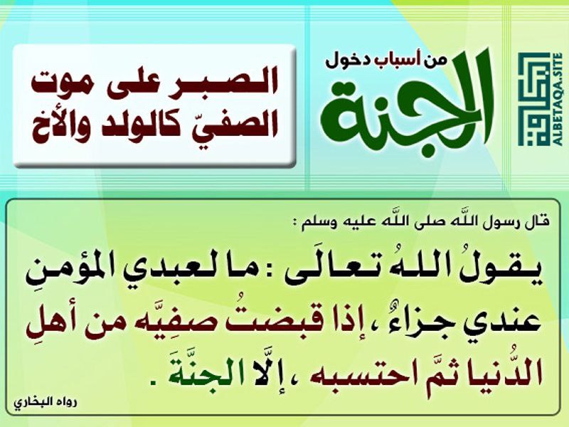 من أسباب دخول الجنة