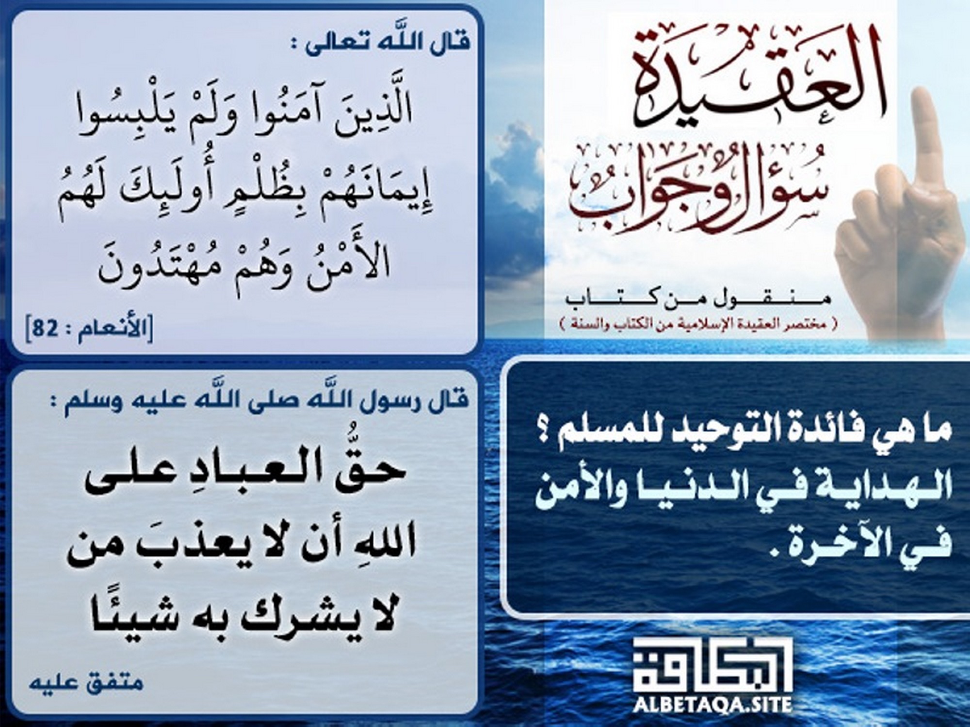 ما هي فائدة التوحيد للمسلم؟