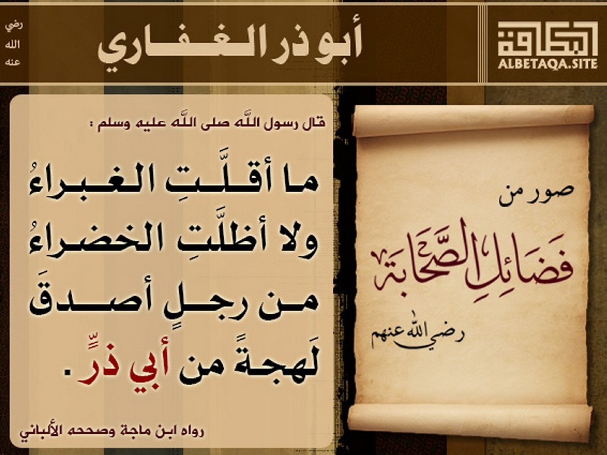 أبو ذر الغفاري رضي الله عنه