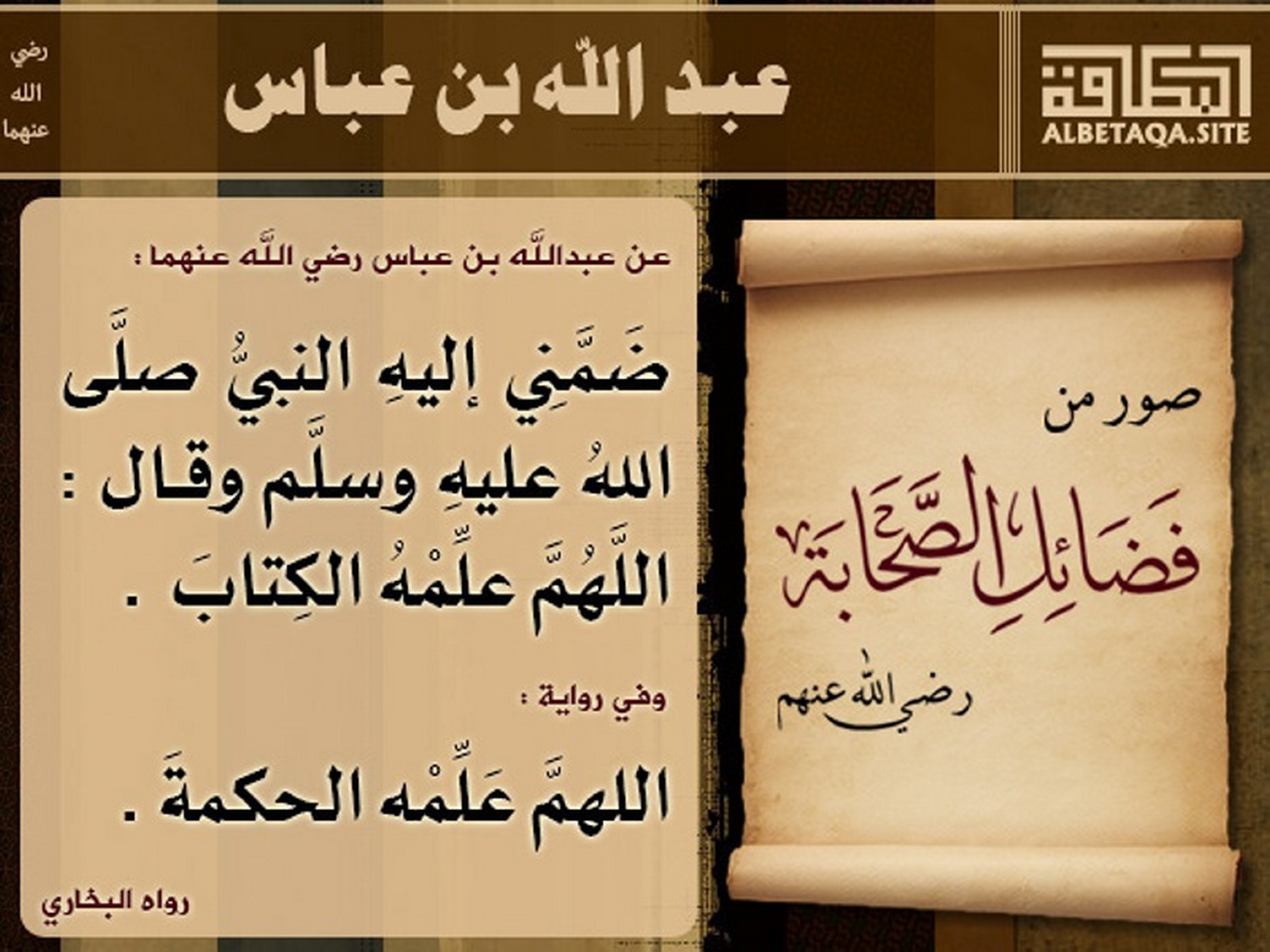 عبد الله بن عباس رضي الله عنهما