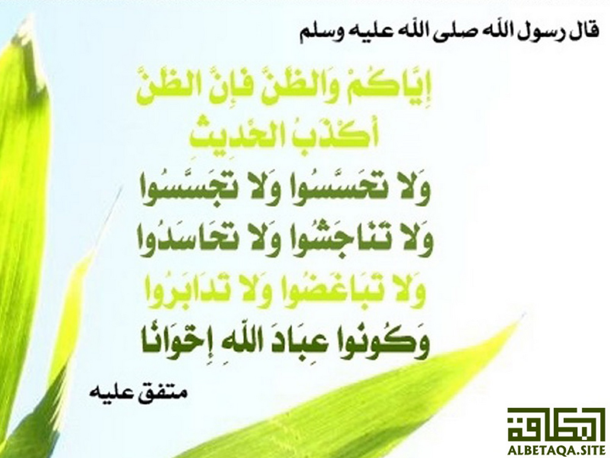 كونوا عباد الله إخوانا