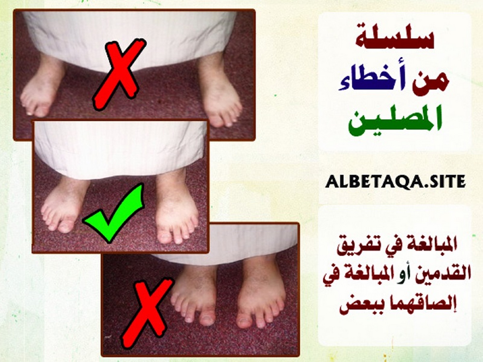 ﻿من أخطاء المصلين (2)