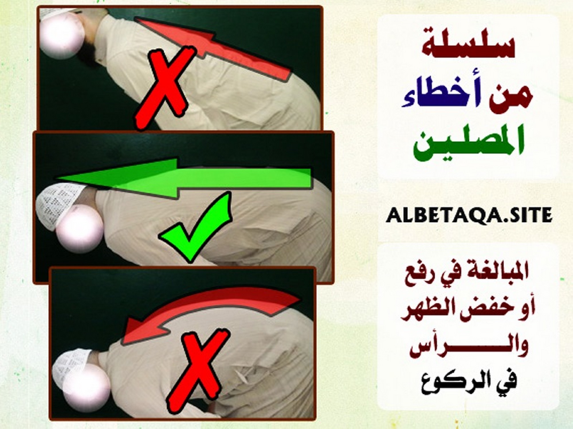 ﻿من أخطاء المصلين (3)