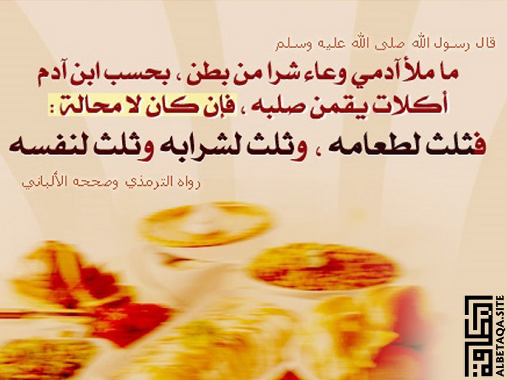 فثلث لطعامه وثلث لشرابه وثلث لنفسه
