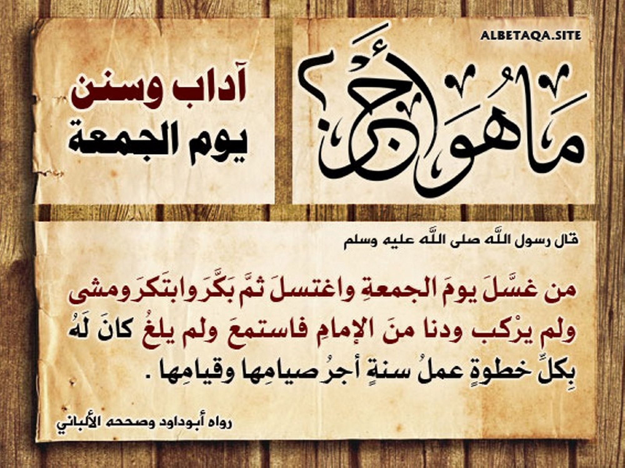 آداب وسنن يوم الجمعة