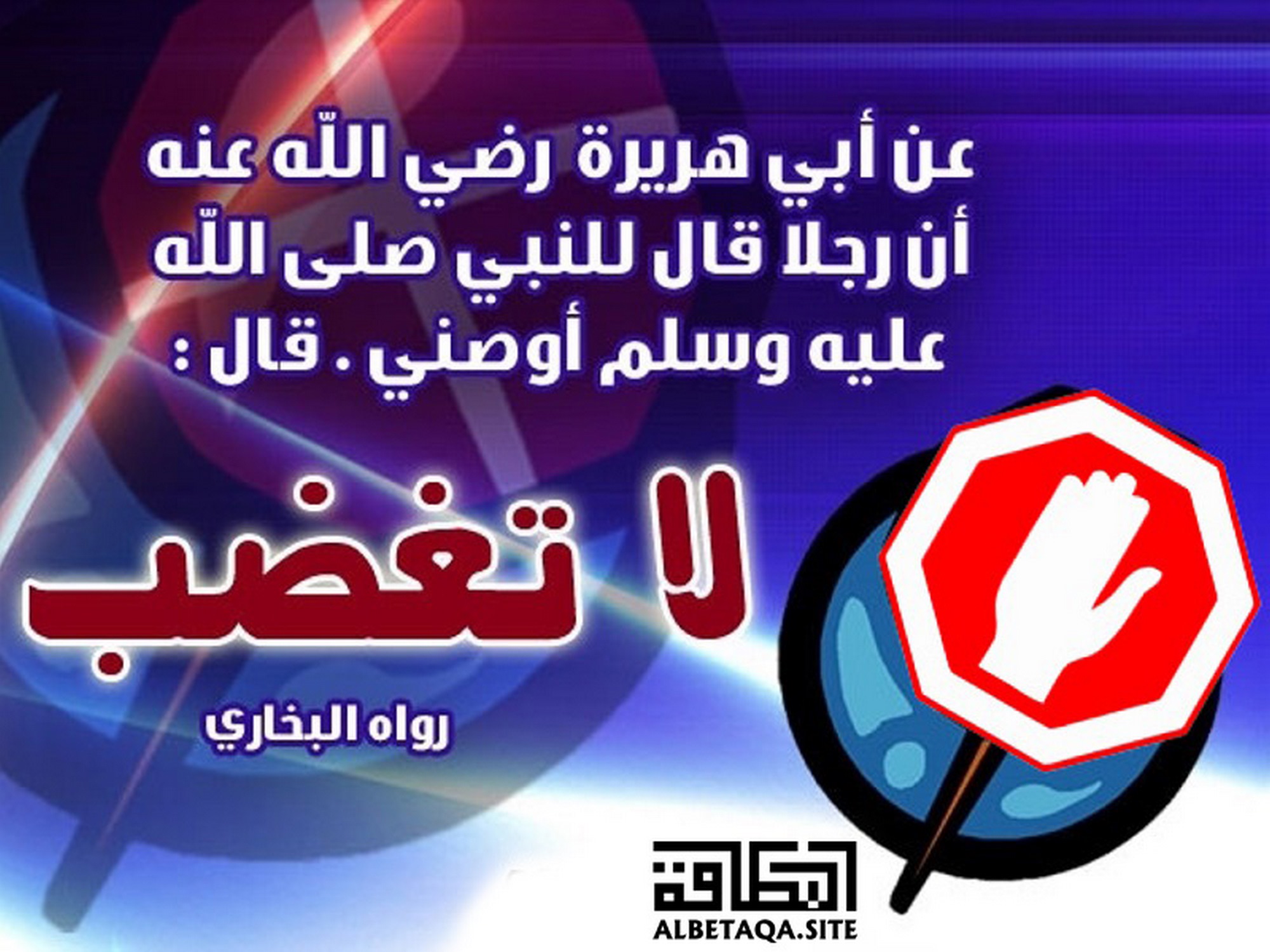 ﻿لا تغضب