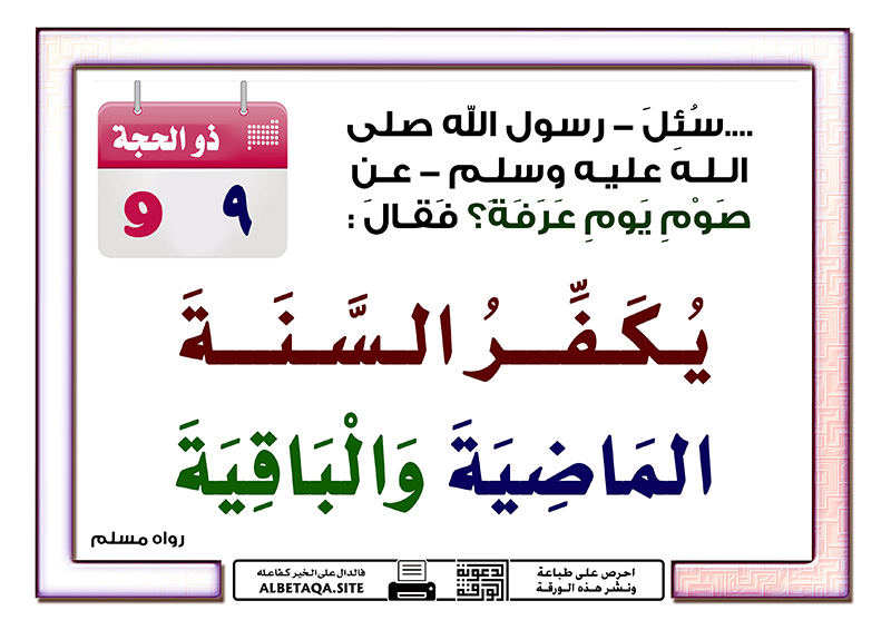 ﻿صوم يوم عرفة