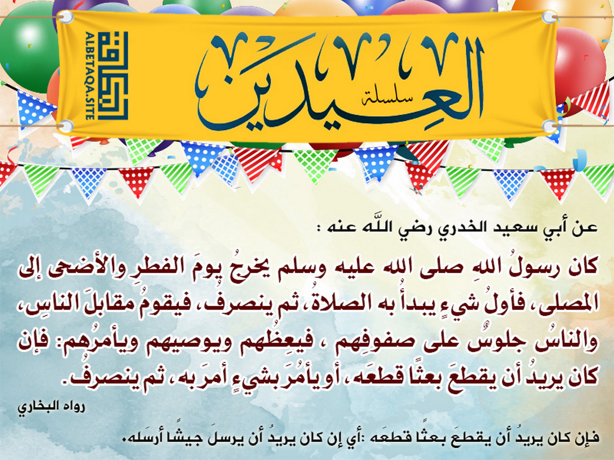 يخرج يوم الفطر والأضحى إلى المصلى