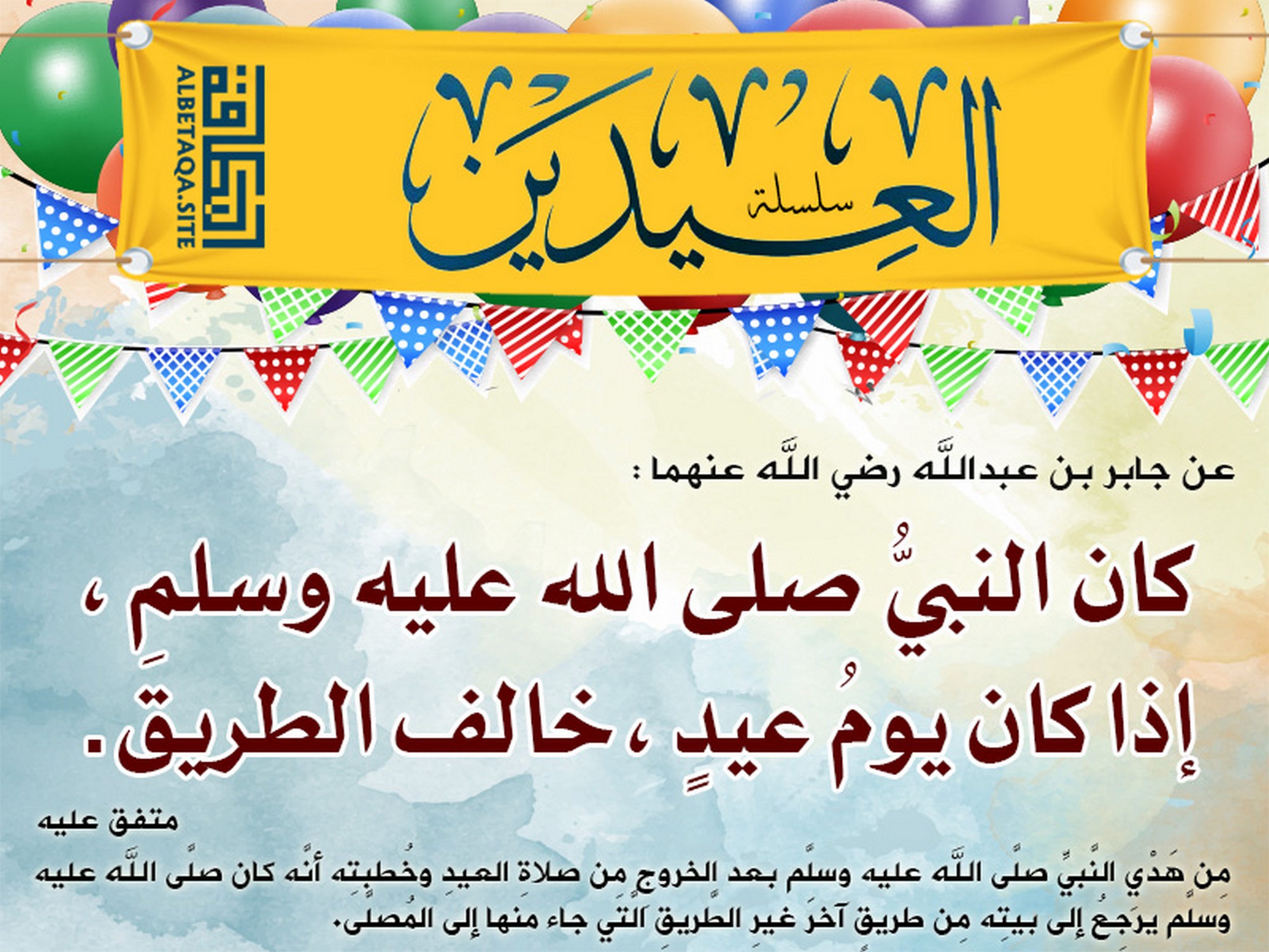 إذا كان يوم عيد