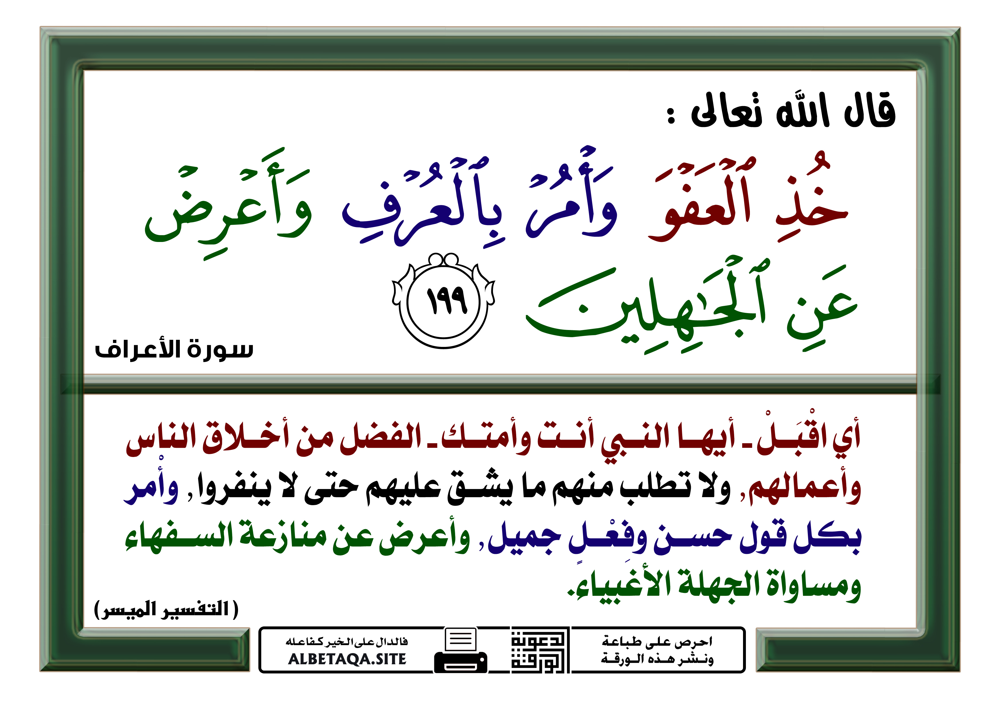 وأمر بالعرف