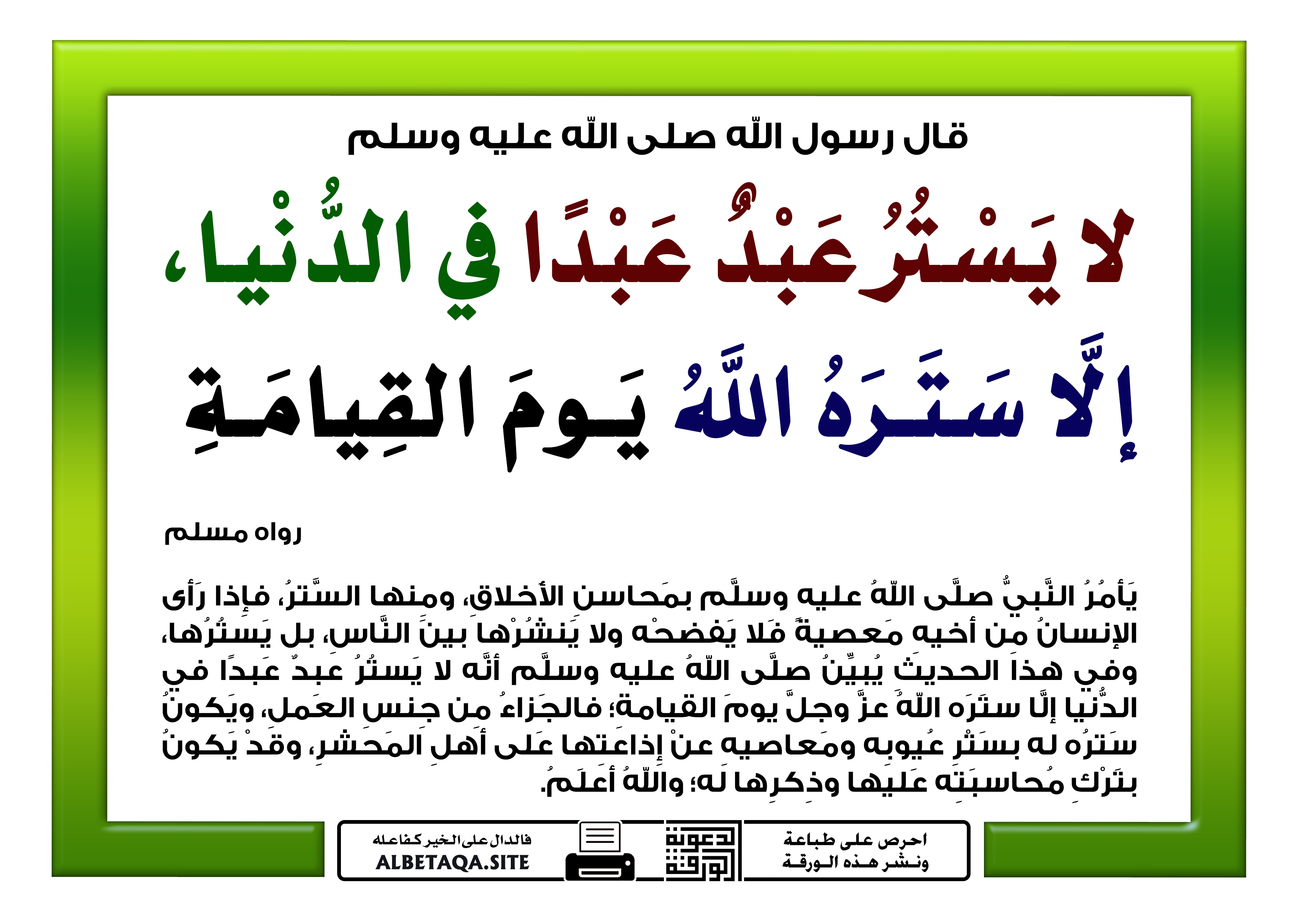 ﻿ستره الله يوم القيامة