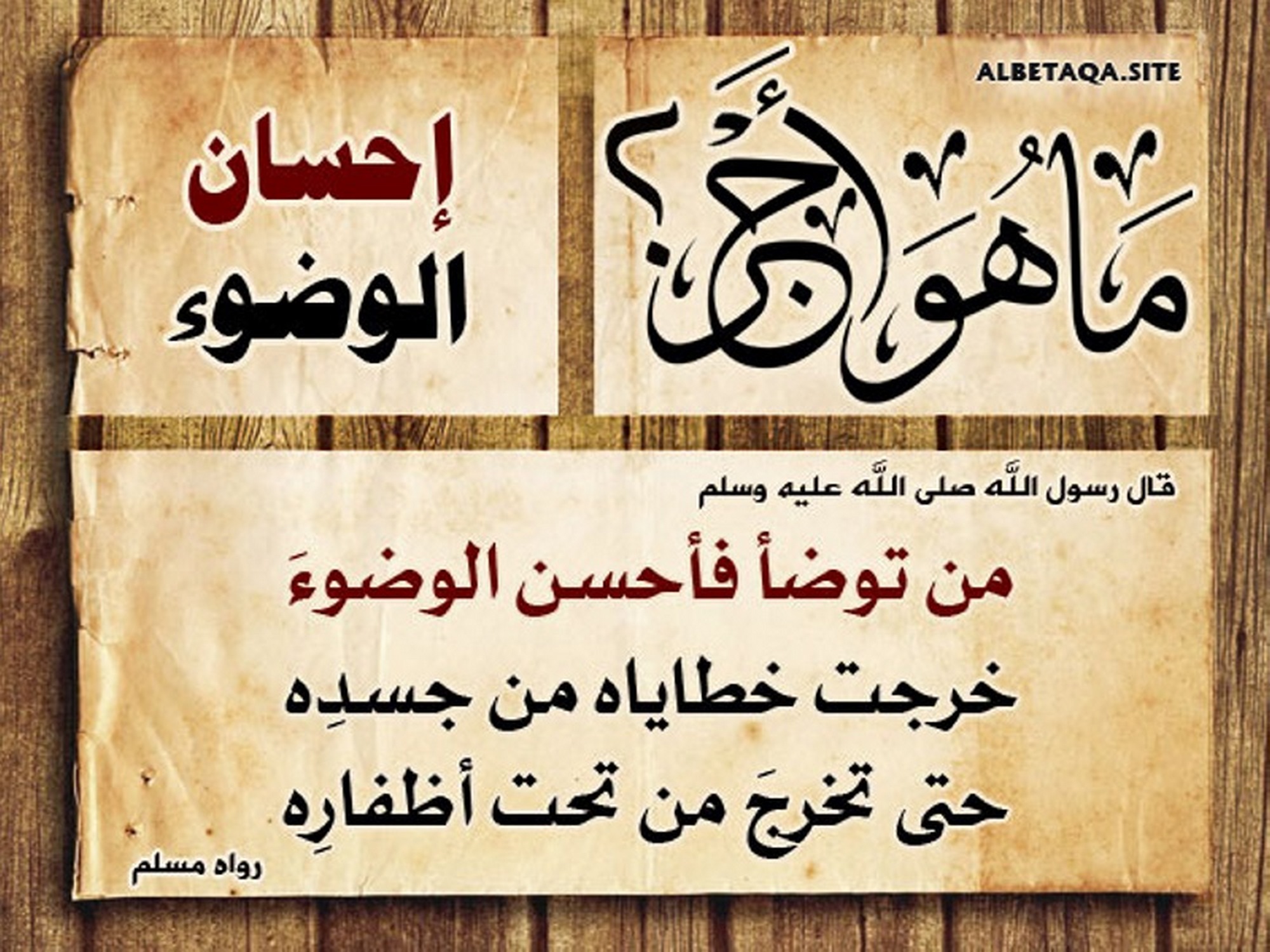 إحسان الوضوء