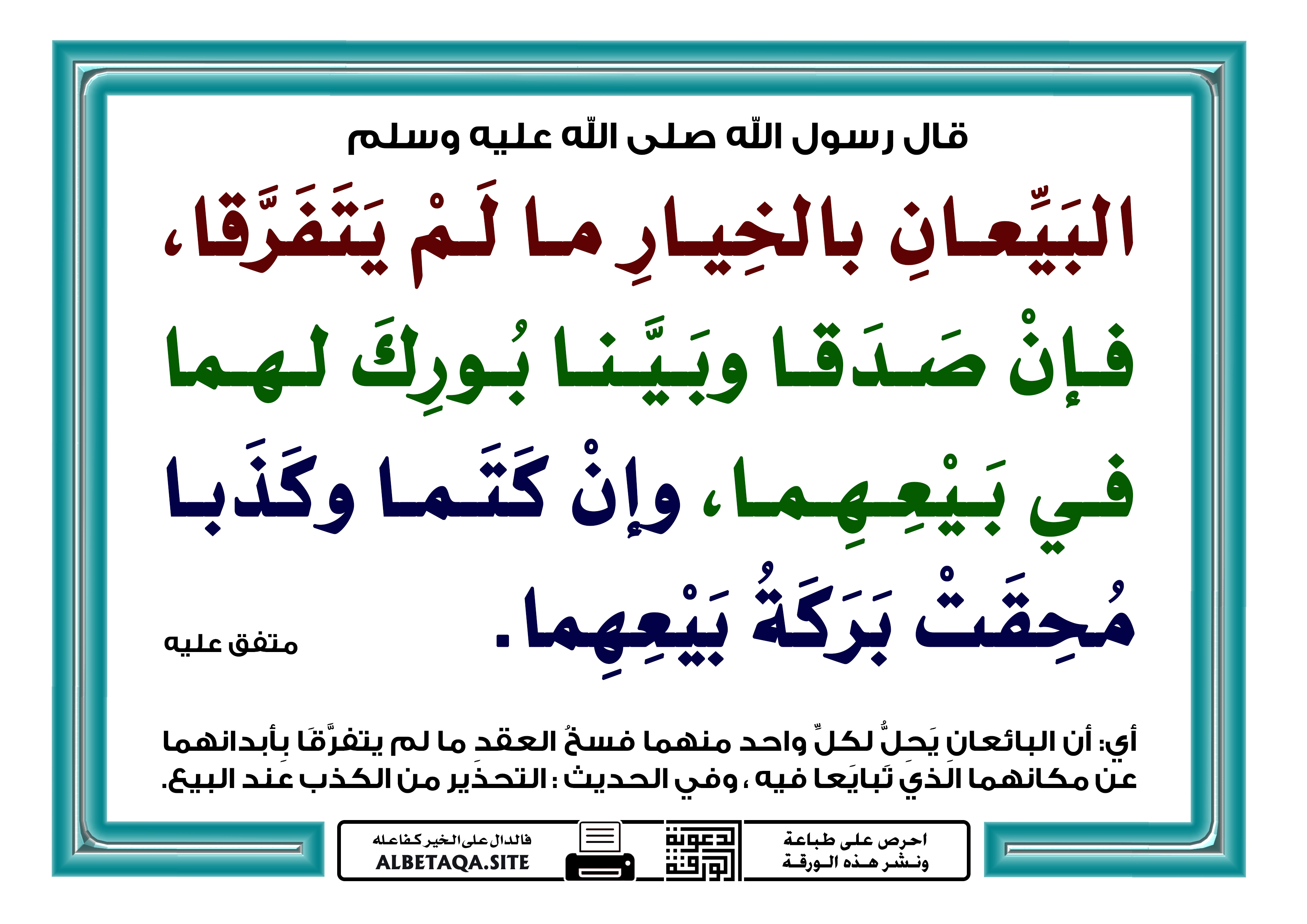 محقت بركة بيعهما