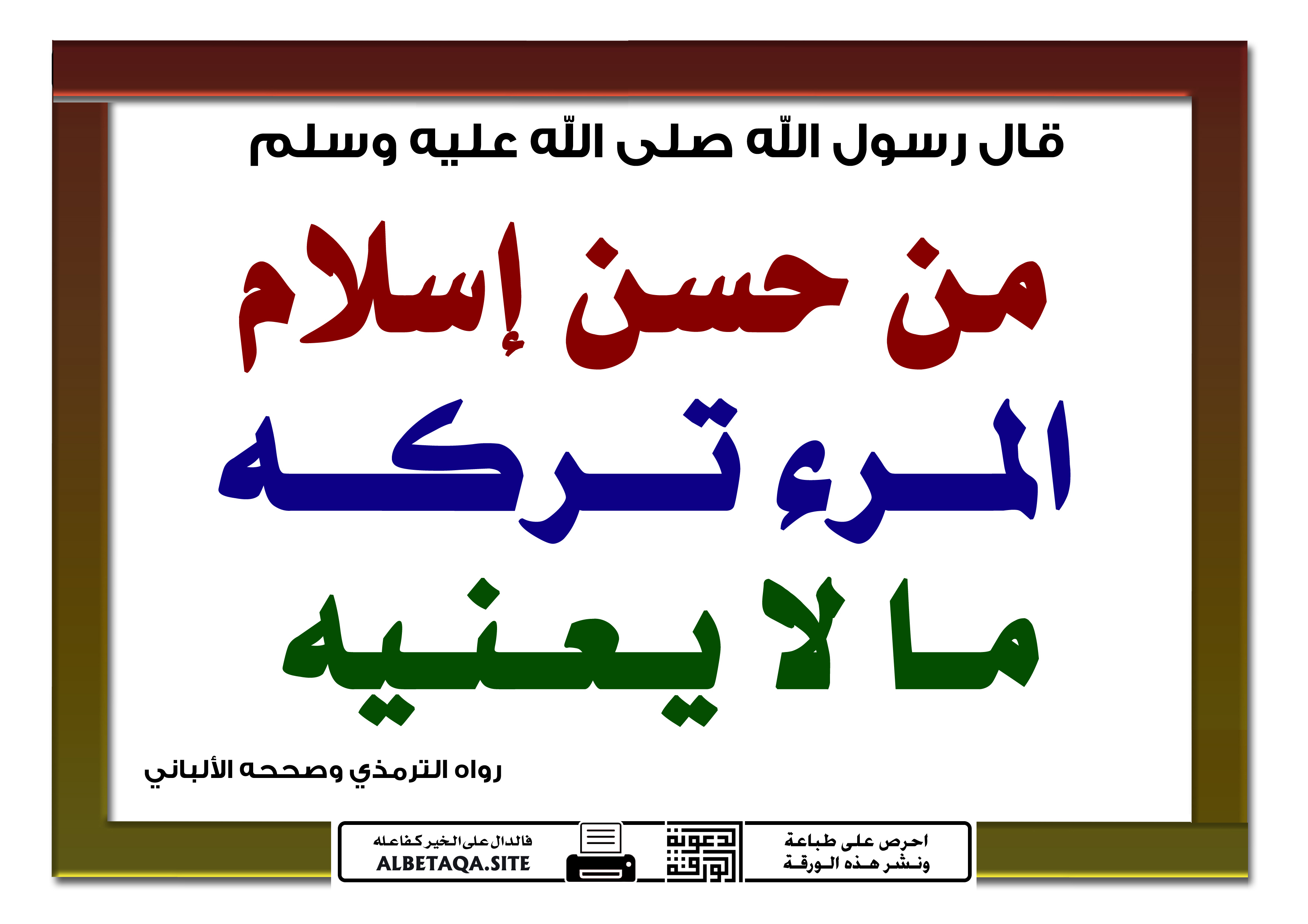 من حسن إسلام المرء