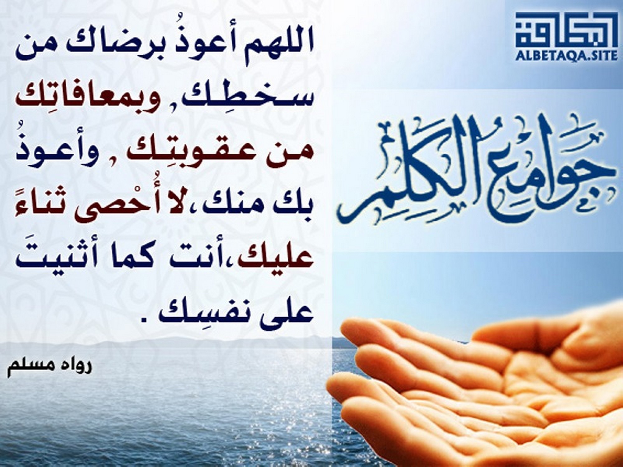 ﻿جوامع الكلم - اللهم أعوذ برضاك من سخطك