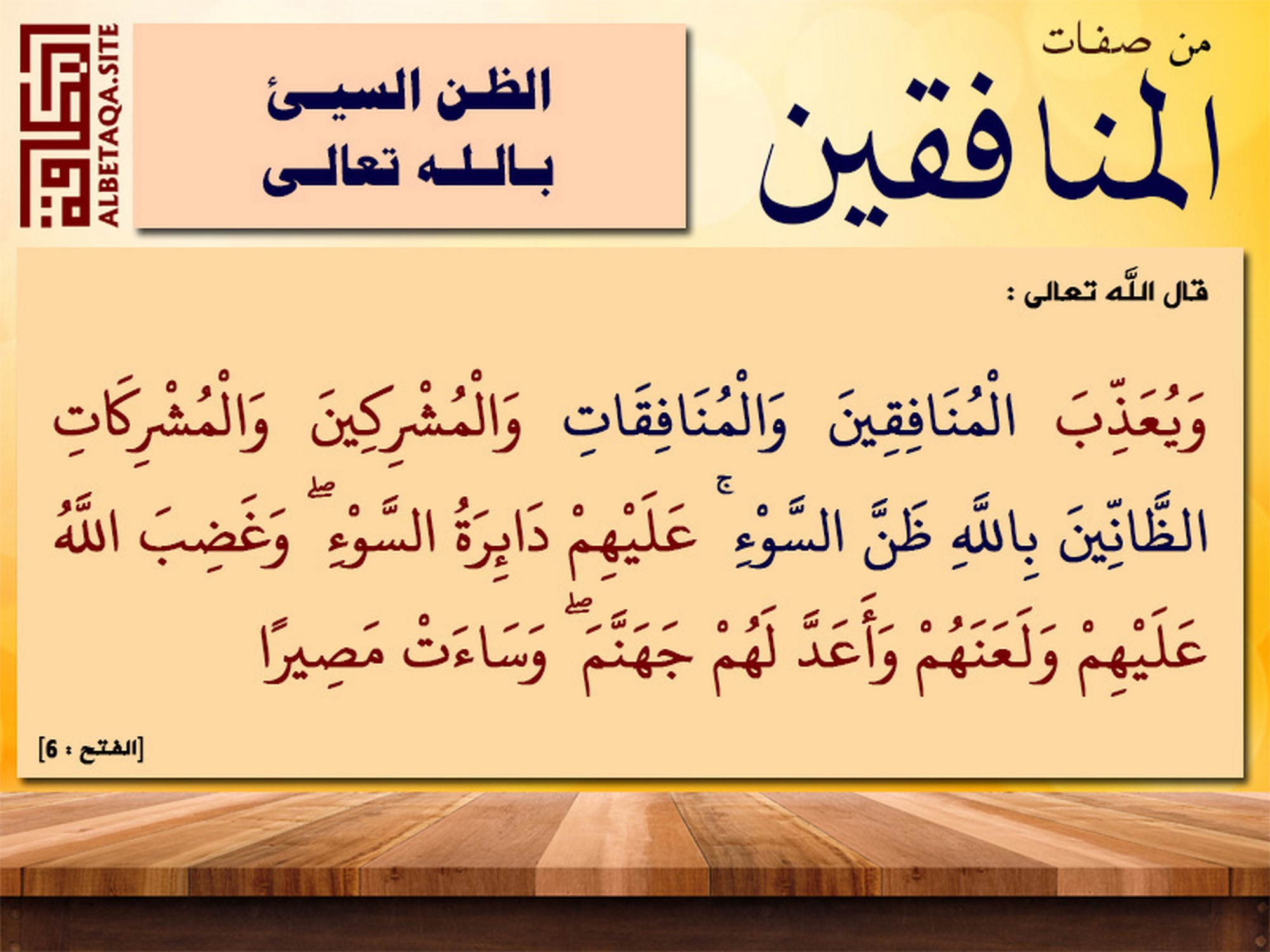 الظن السيئ بالله تعالى