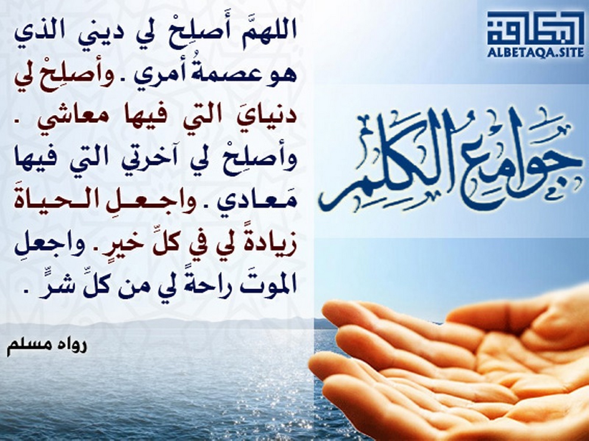 ﻿جوامع الكلم - اللهم أصلح لي ديني
