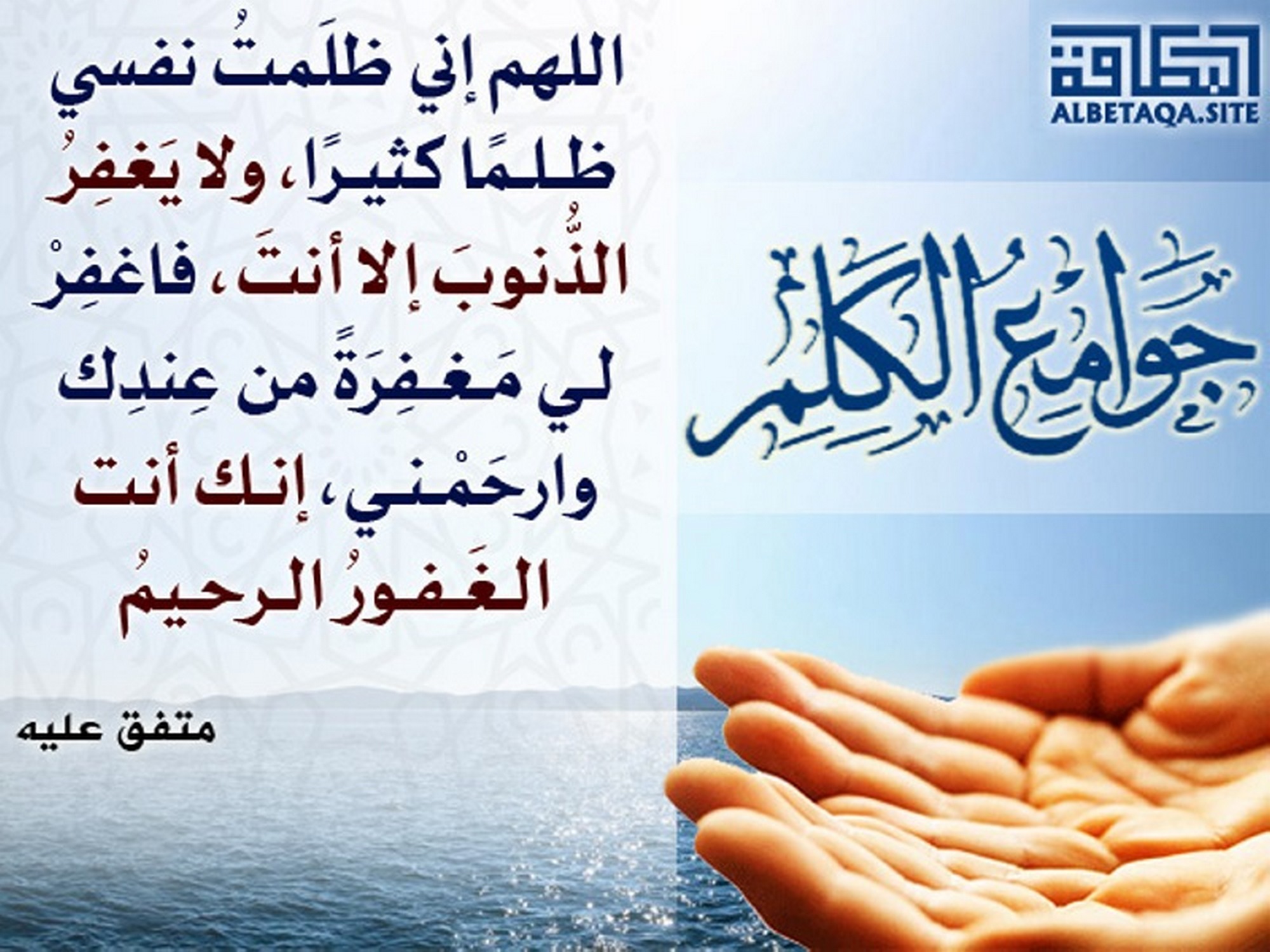 ﻿جوامع الكلم - اللهم إني ظلمت نفسي