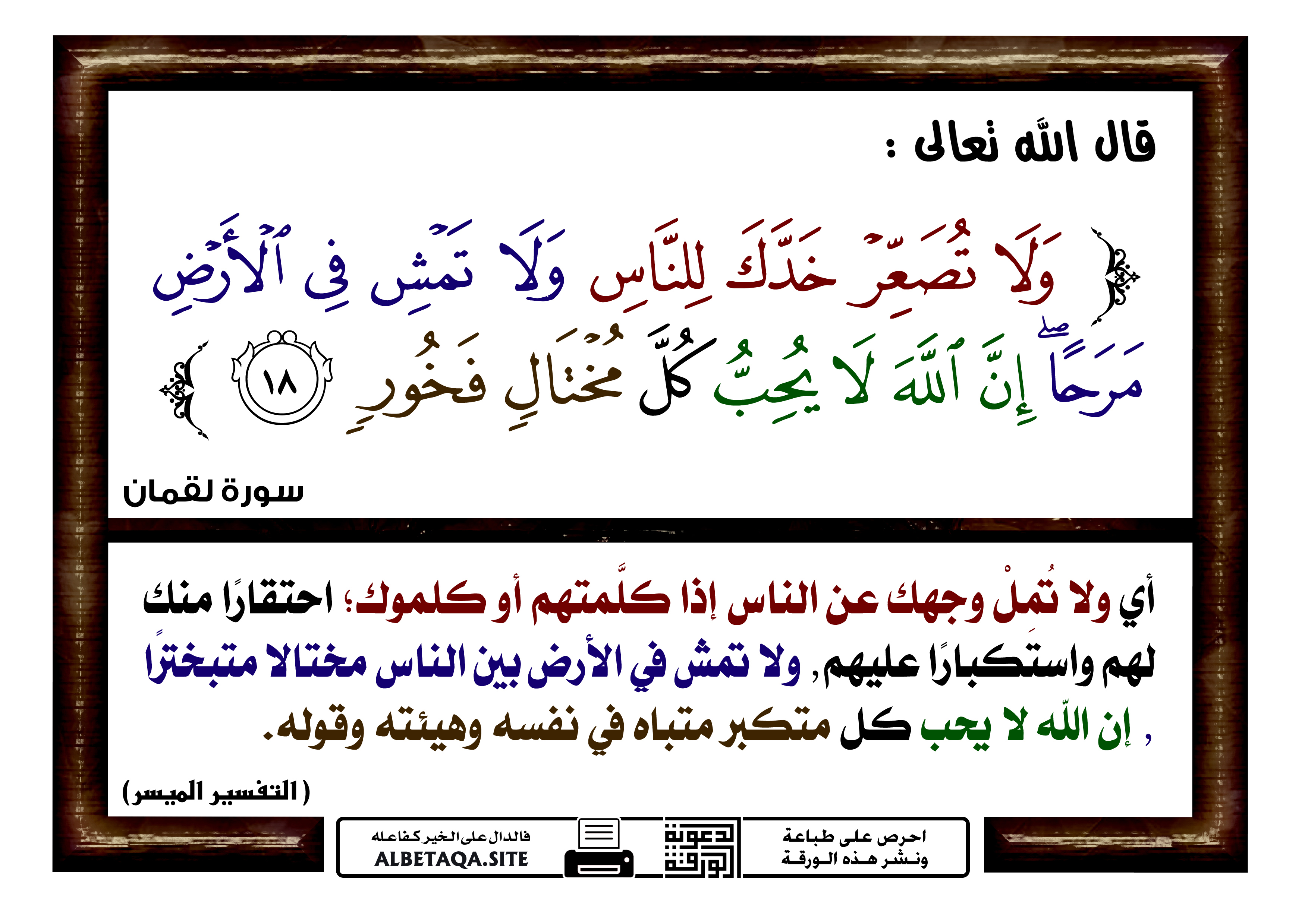 ولا تصعر خدك للناس