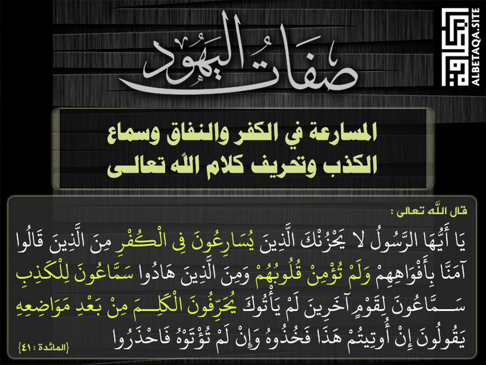 المسارعة في الكفر والنفاق