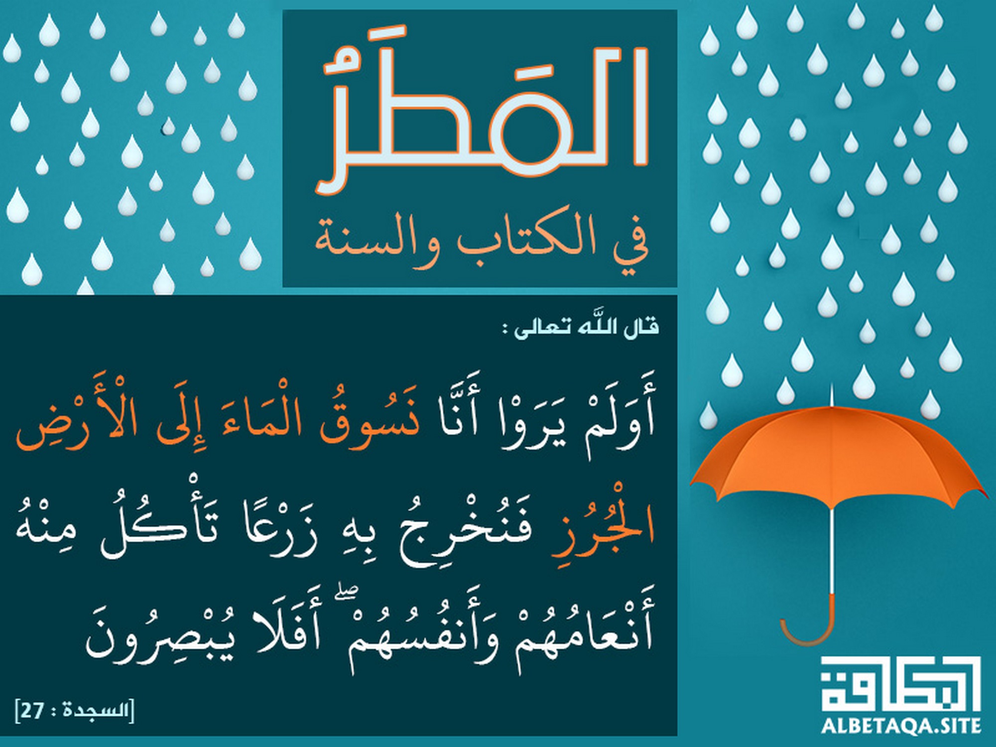 فنخرج به زرعا