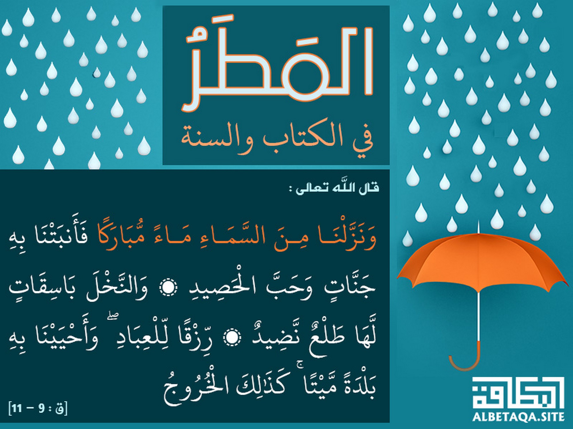 فأنبتنا به جنات