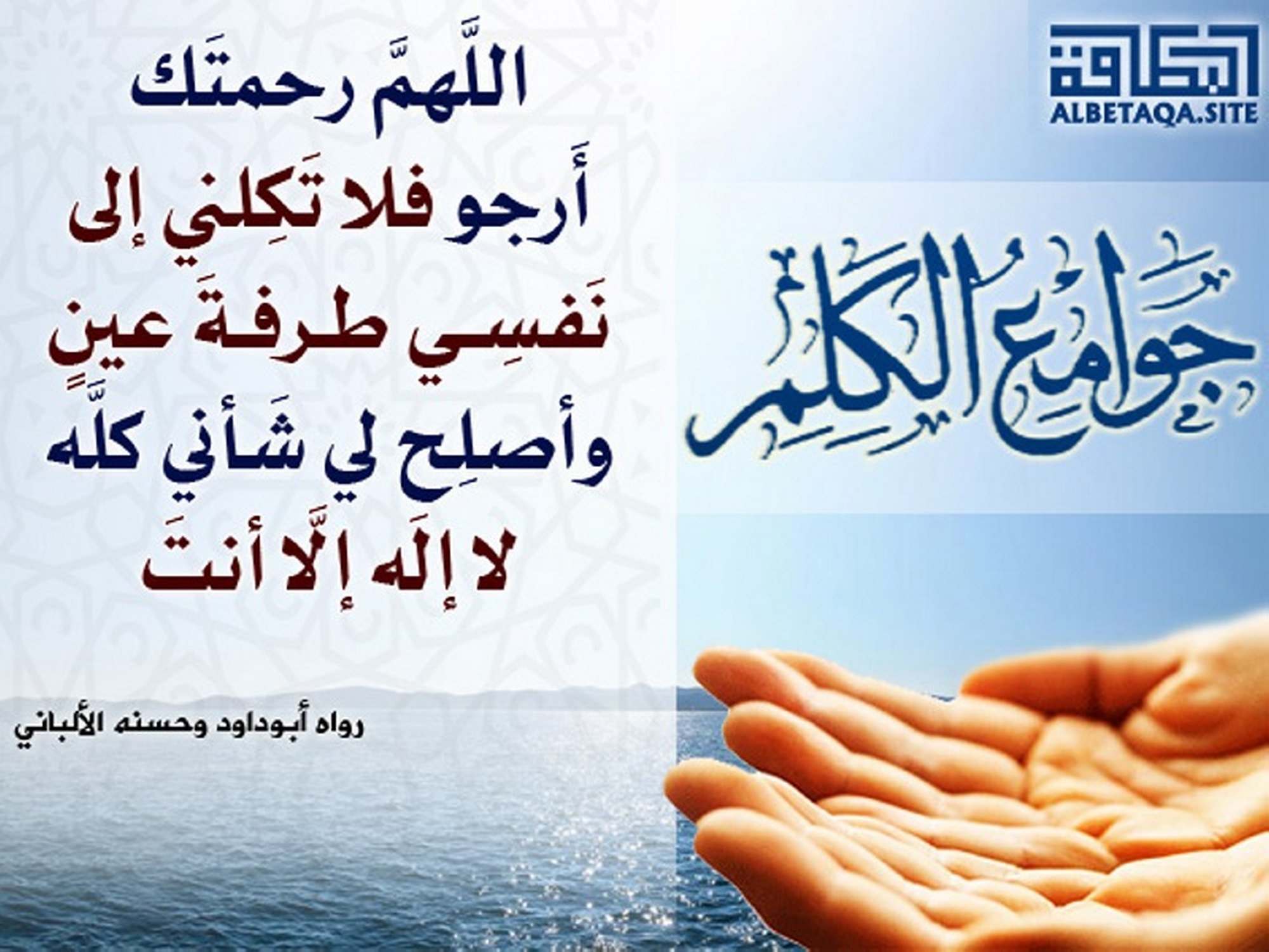 ﻿جوامع الكلم - اللهم رحمتك أرجو