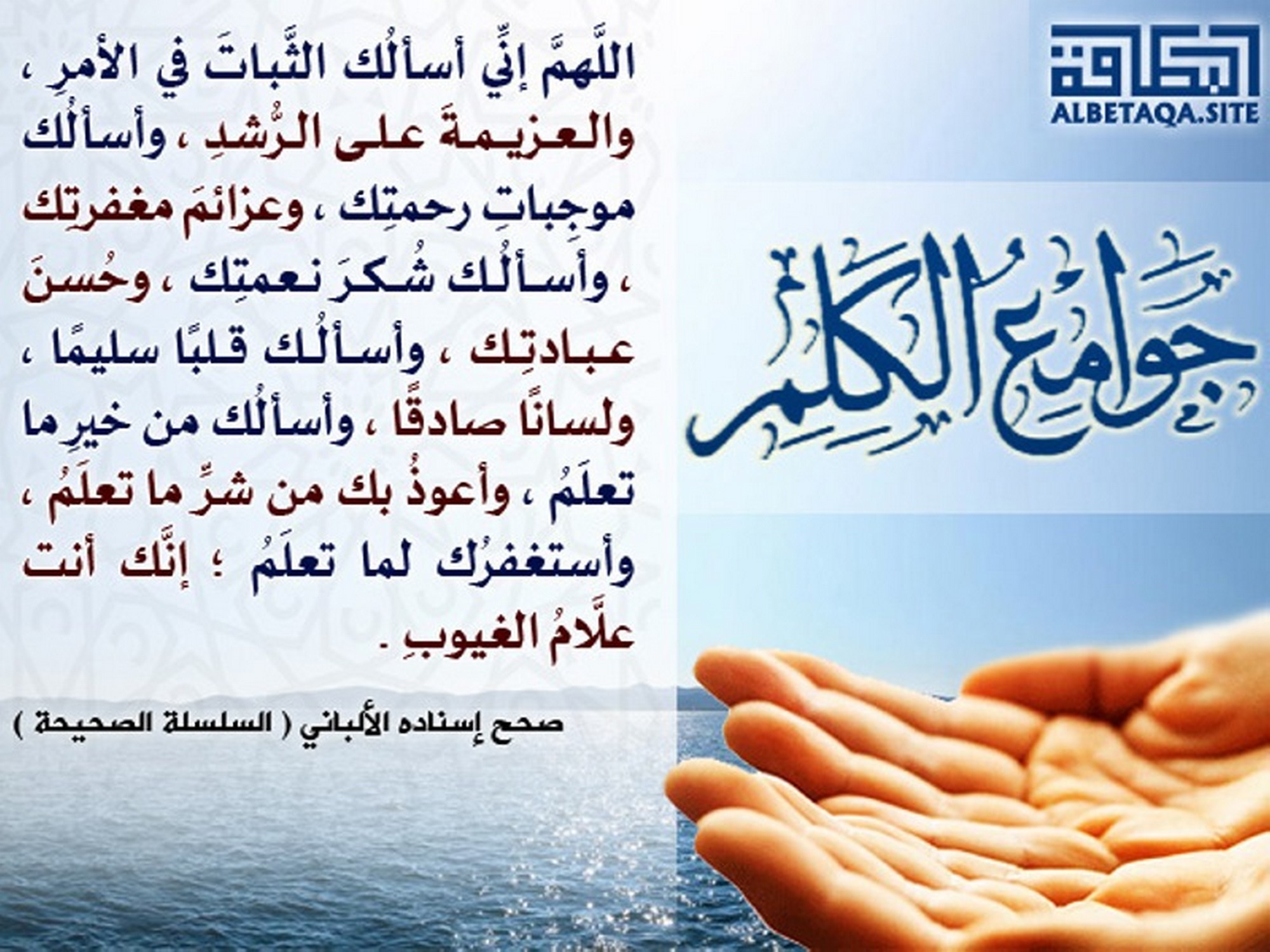 ﻿جوامع الكلم - اللهم إني أسألك الثبات في الأمر