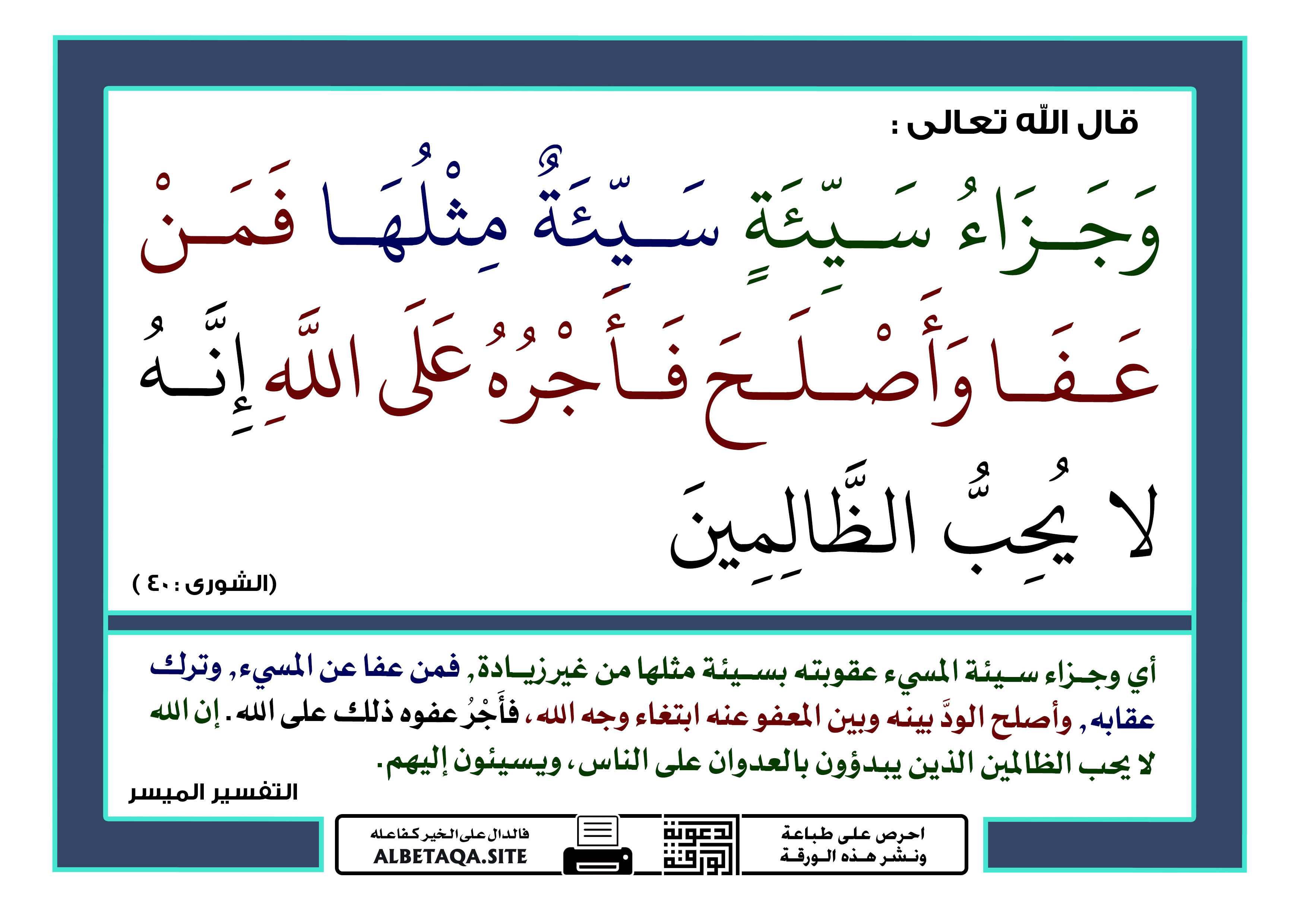 ﻿وجزاء سيئة سيئة مثلها
