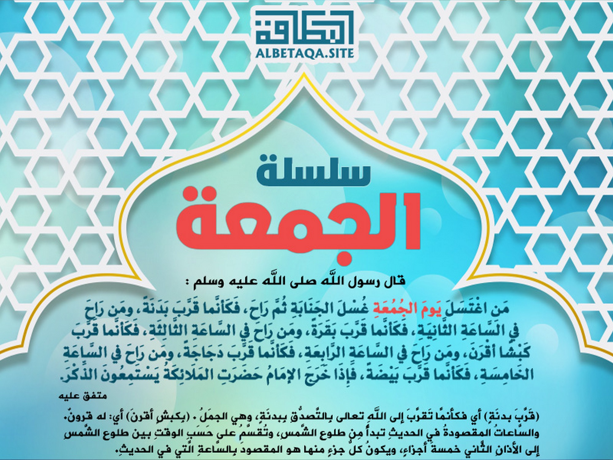 ﻿سلسلة الجمعة - من اغتسل يوم الجمعة غسل الجنابة ثم راح