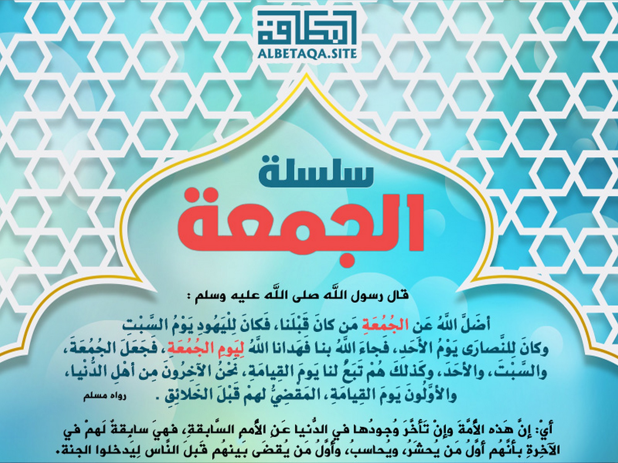 سلسلة الجمعة - أضل الله عن الجمعة من كان قبلنا