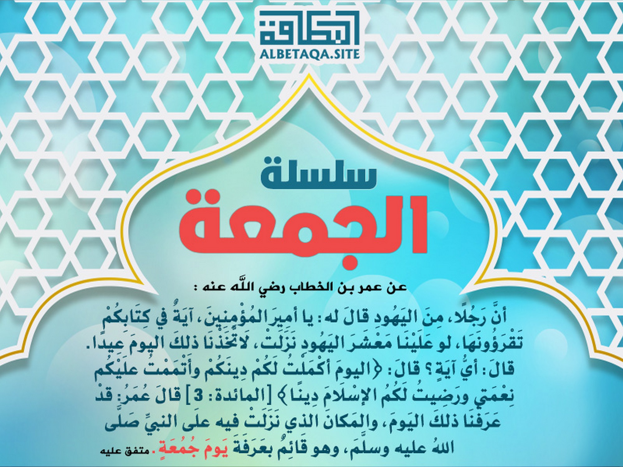 ﻿سلسلة الجمعة - وهو قائم بعرفة يوم جمعة