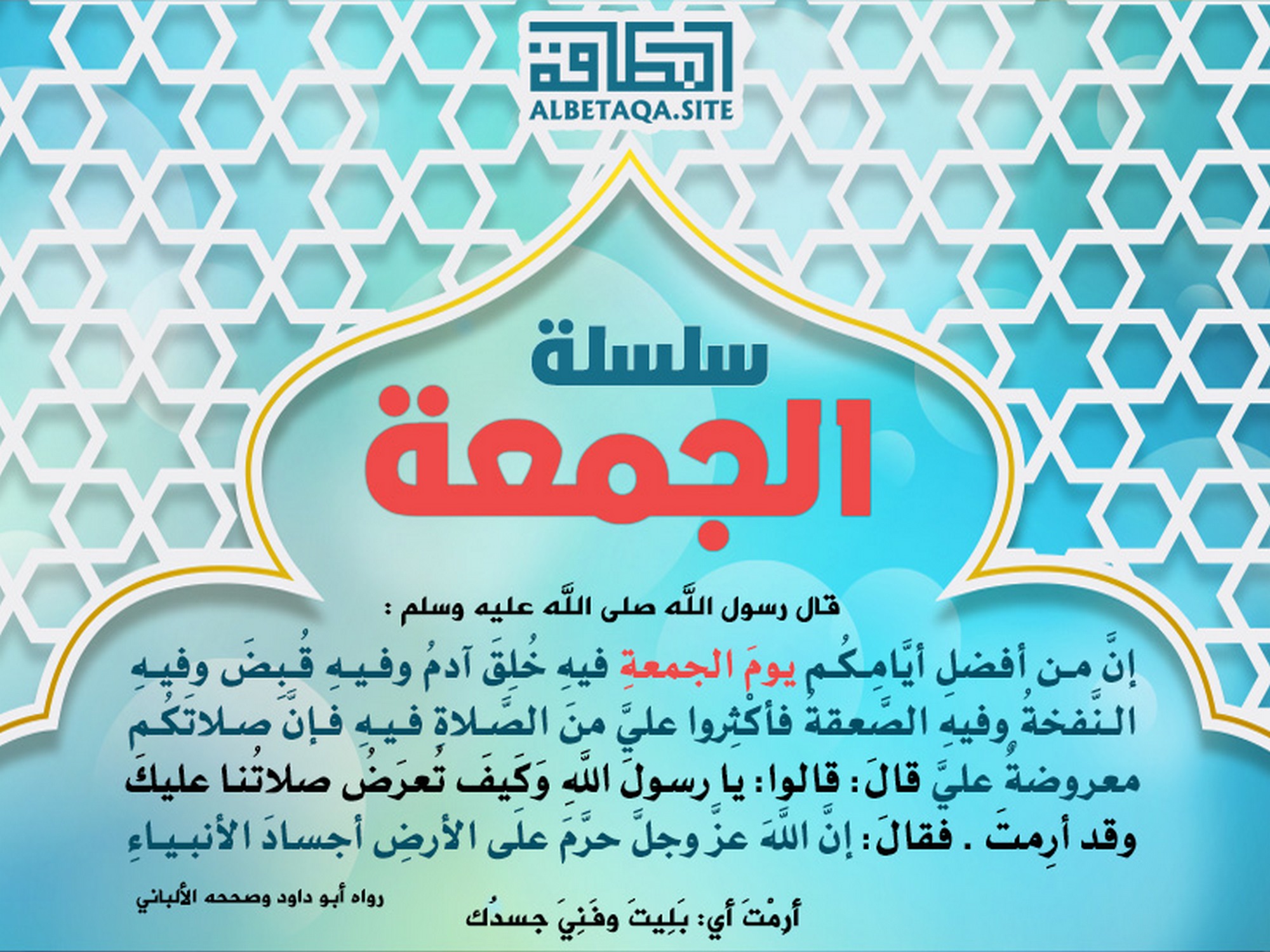 ﻿سلسلة الجمعة - من أفضل أيامكم