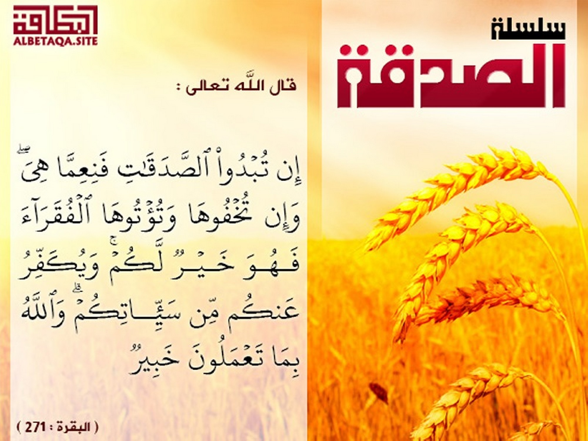 وإن تخفوها وتؤتوها الفقراء فهو خير لكم