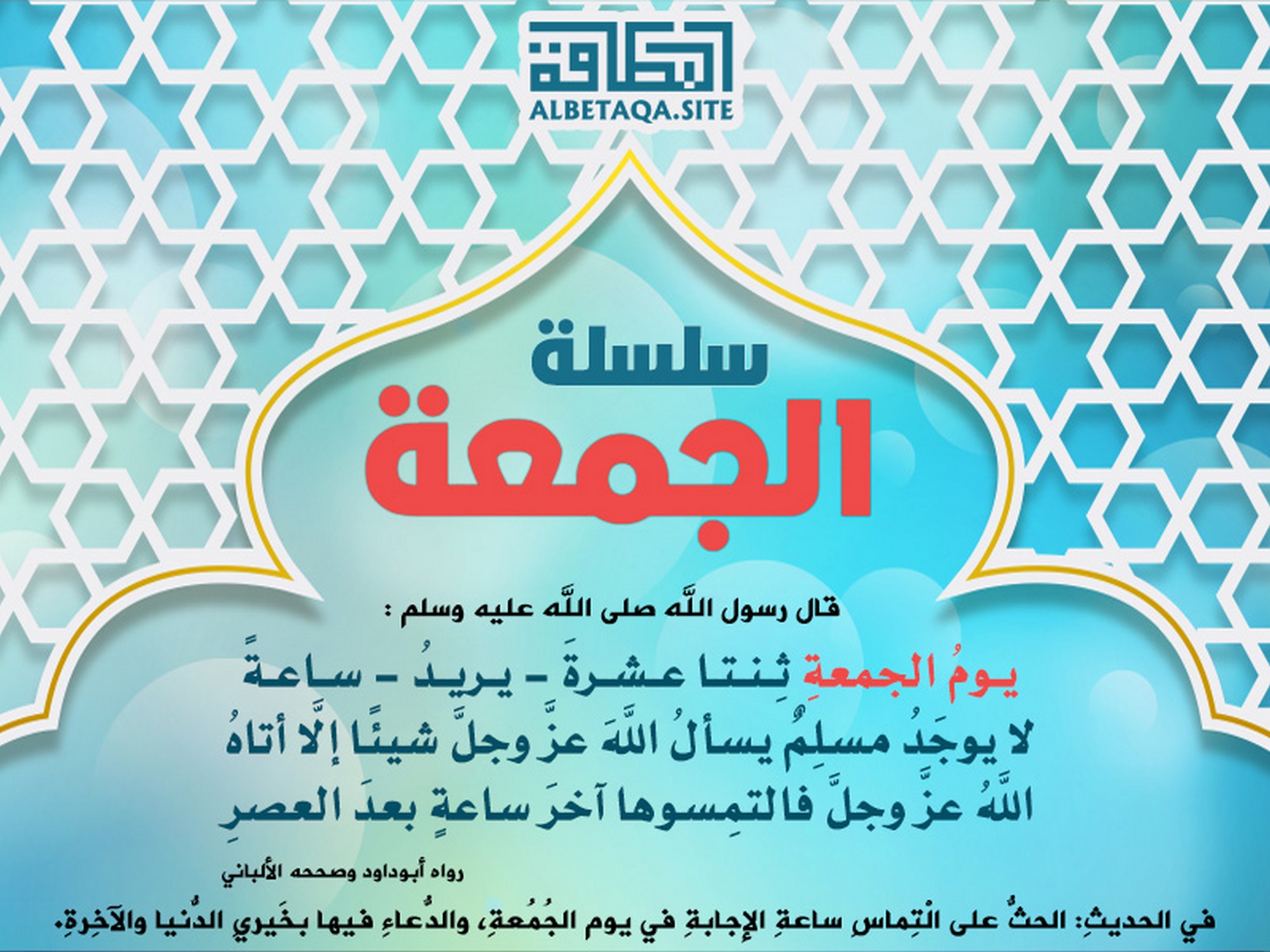 ﻿سلسلة الجمعة - فالتمسوها آخر ساعة بعد العصر