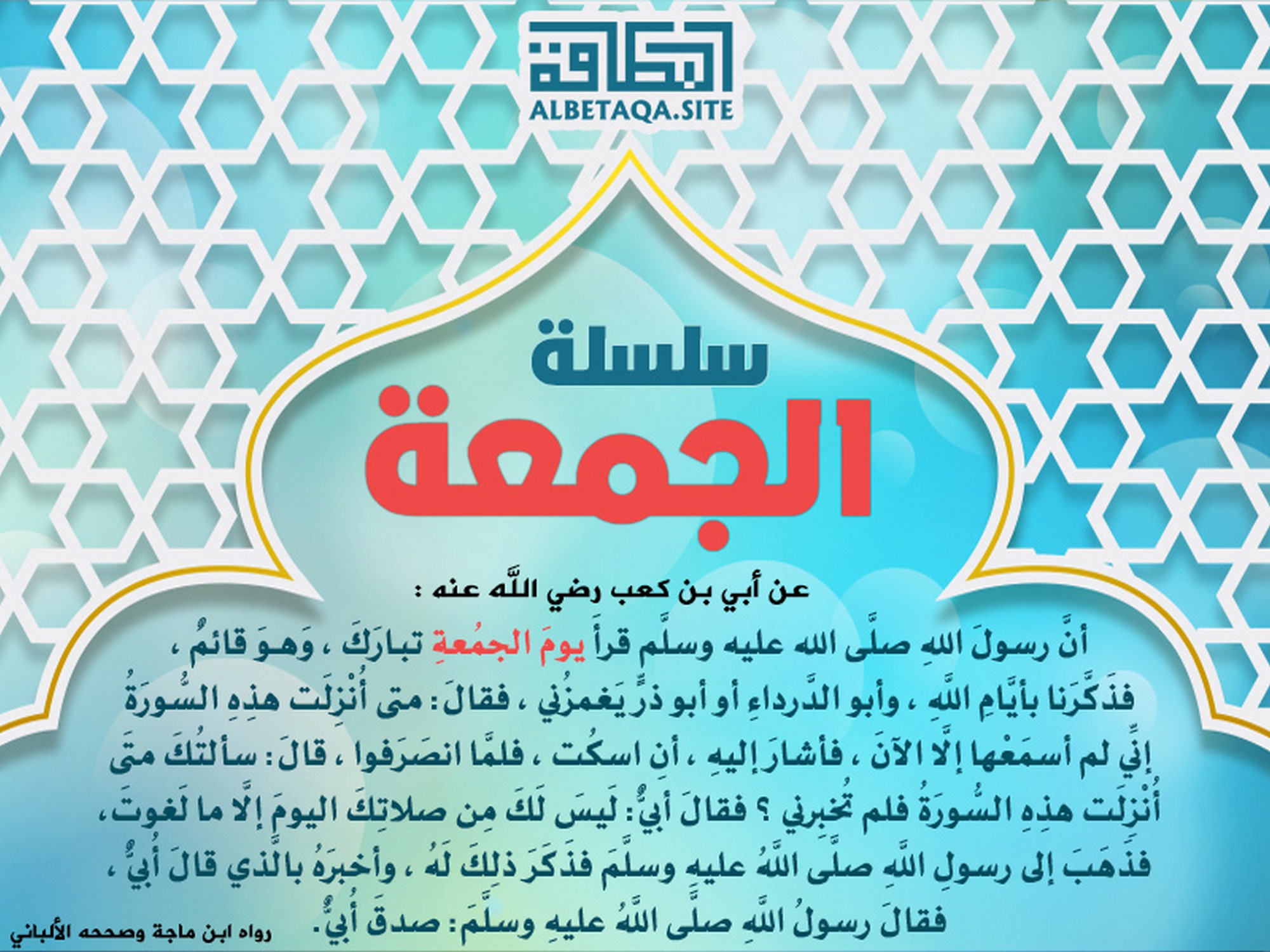 ﻿سلسلة الجمعة - قرأ يوم الجمعة تبارك