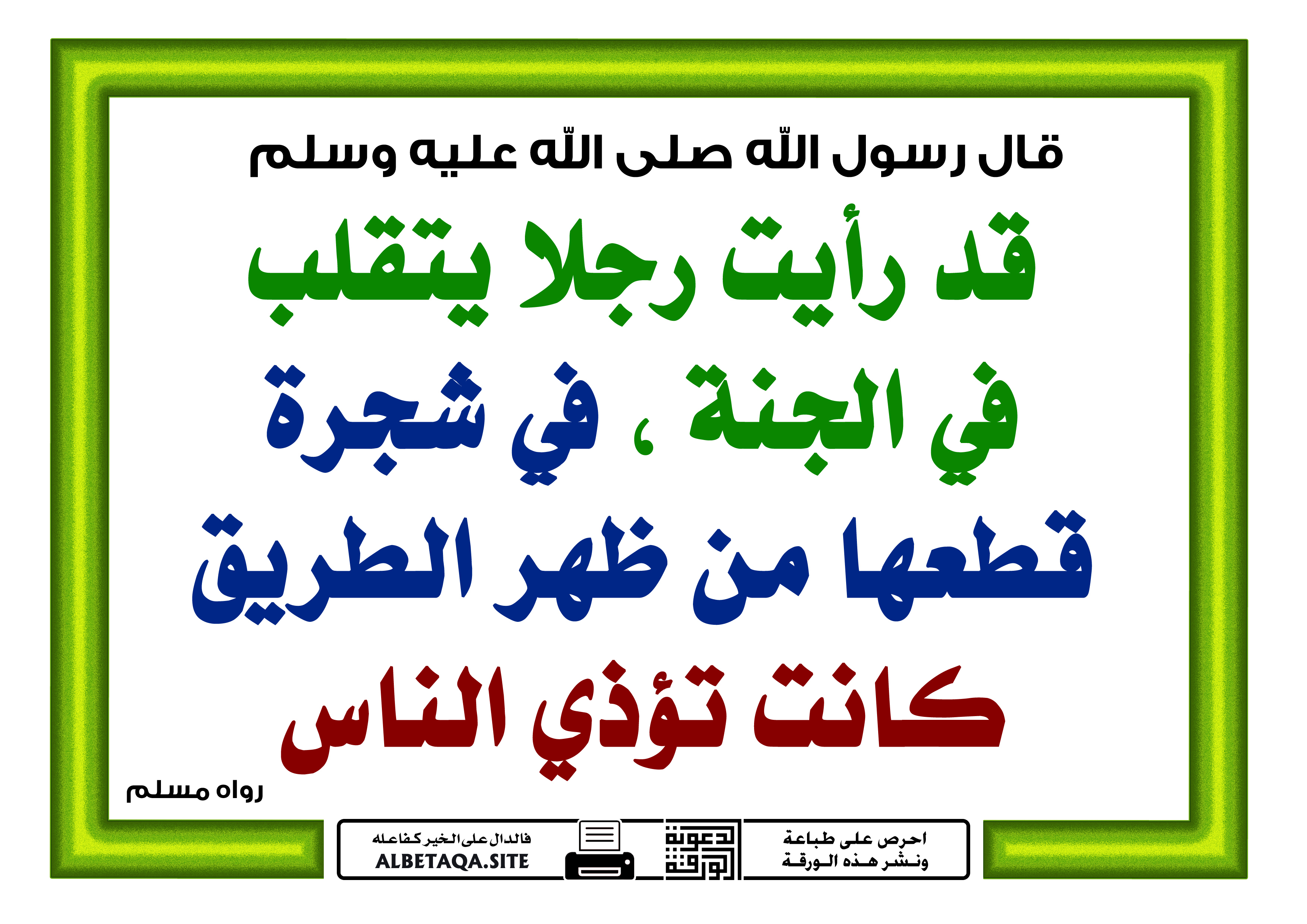 ﻿رجلا يتقلب في الجنة