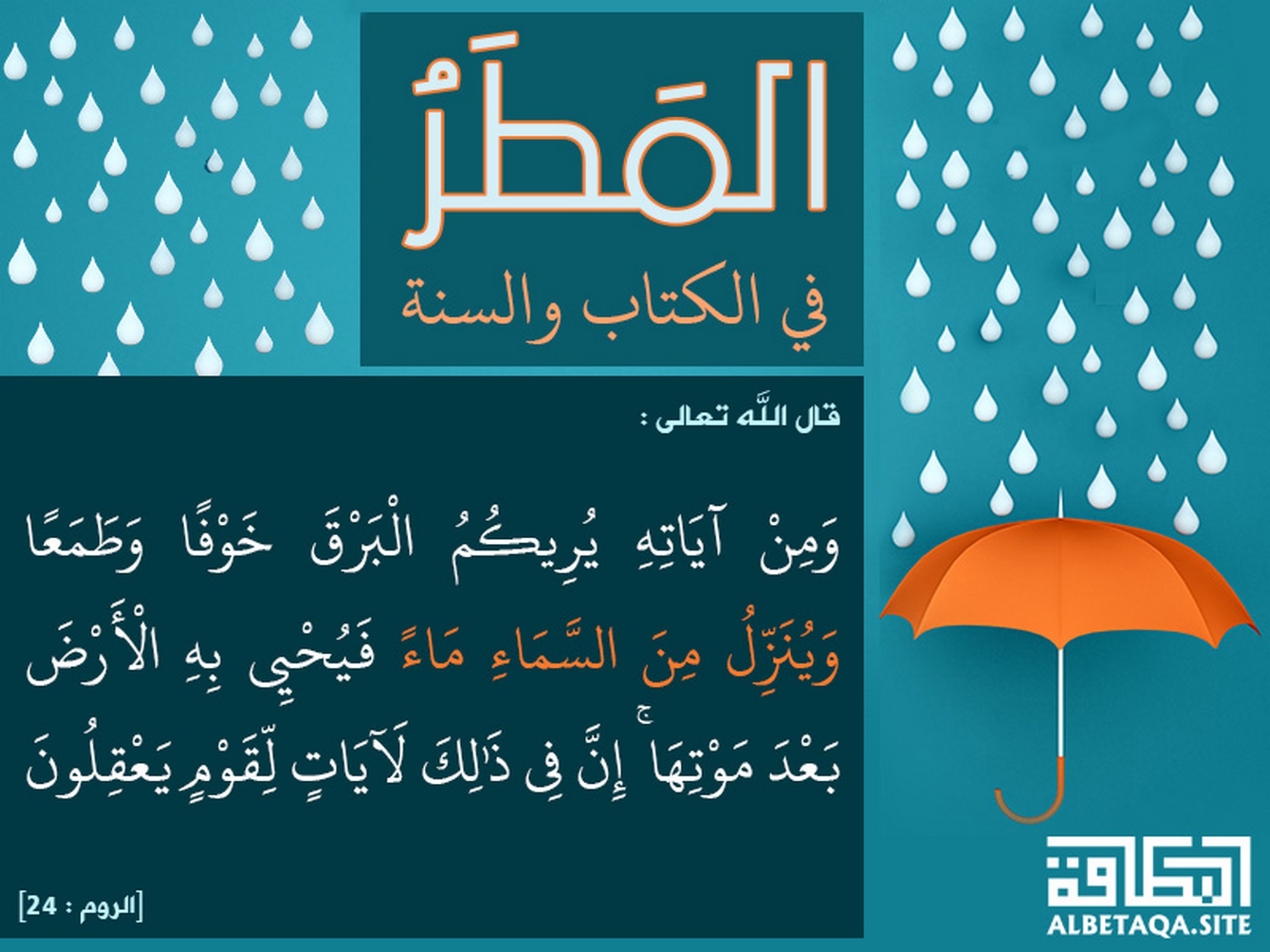 وينزل من السماء ماء فيحيي به الأرض بعد موتها