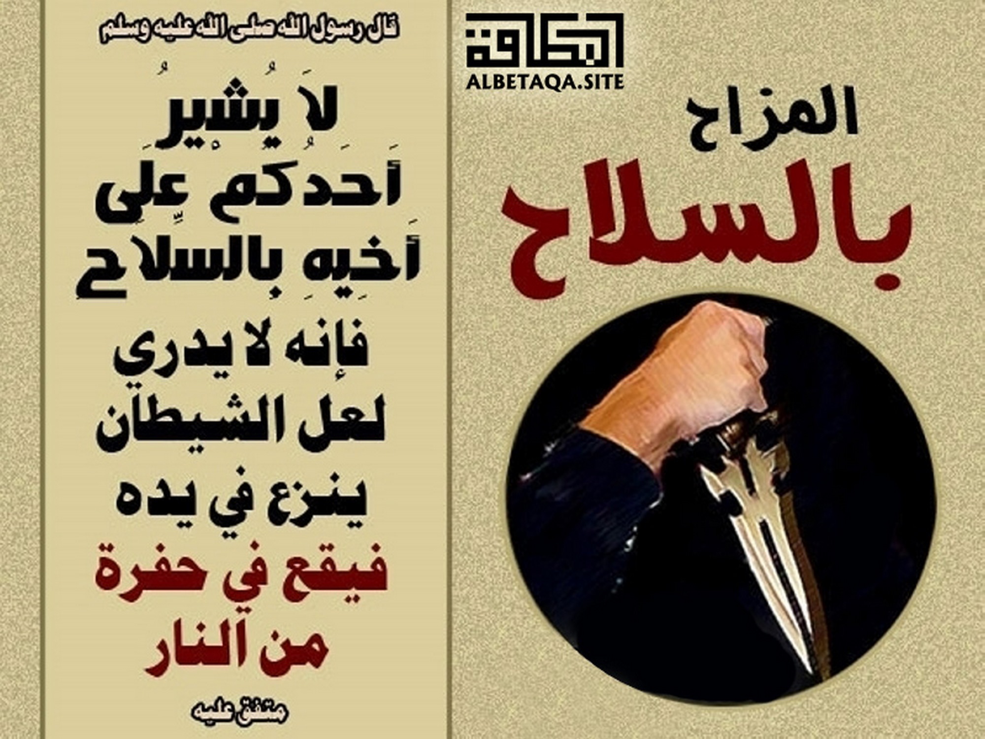 ﻿المزاح بالسلاح