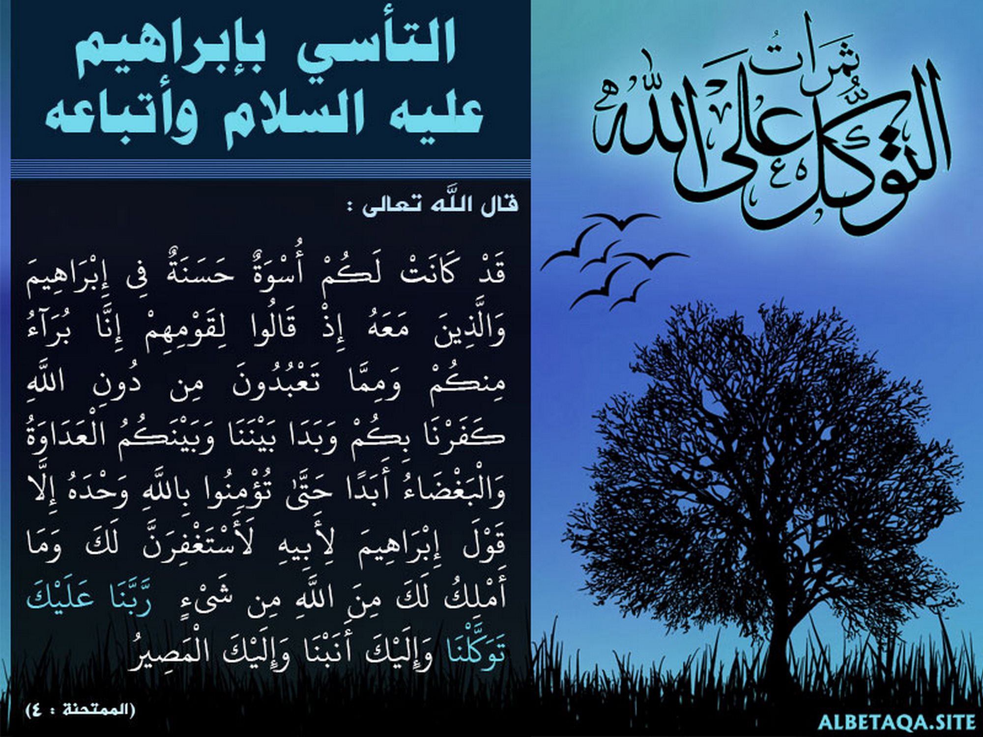 التأسي بإبراهيم عليه السلام وأتباعه