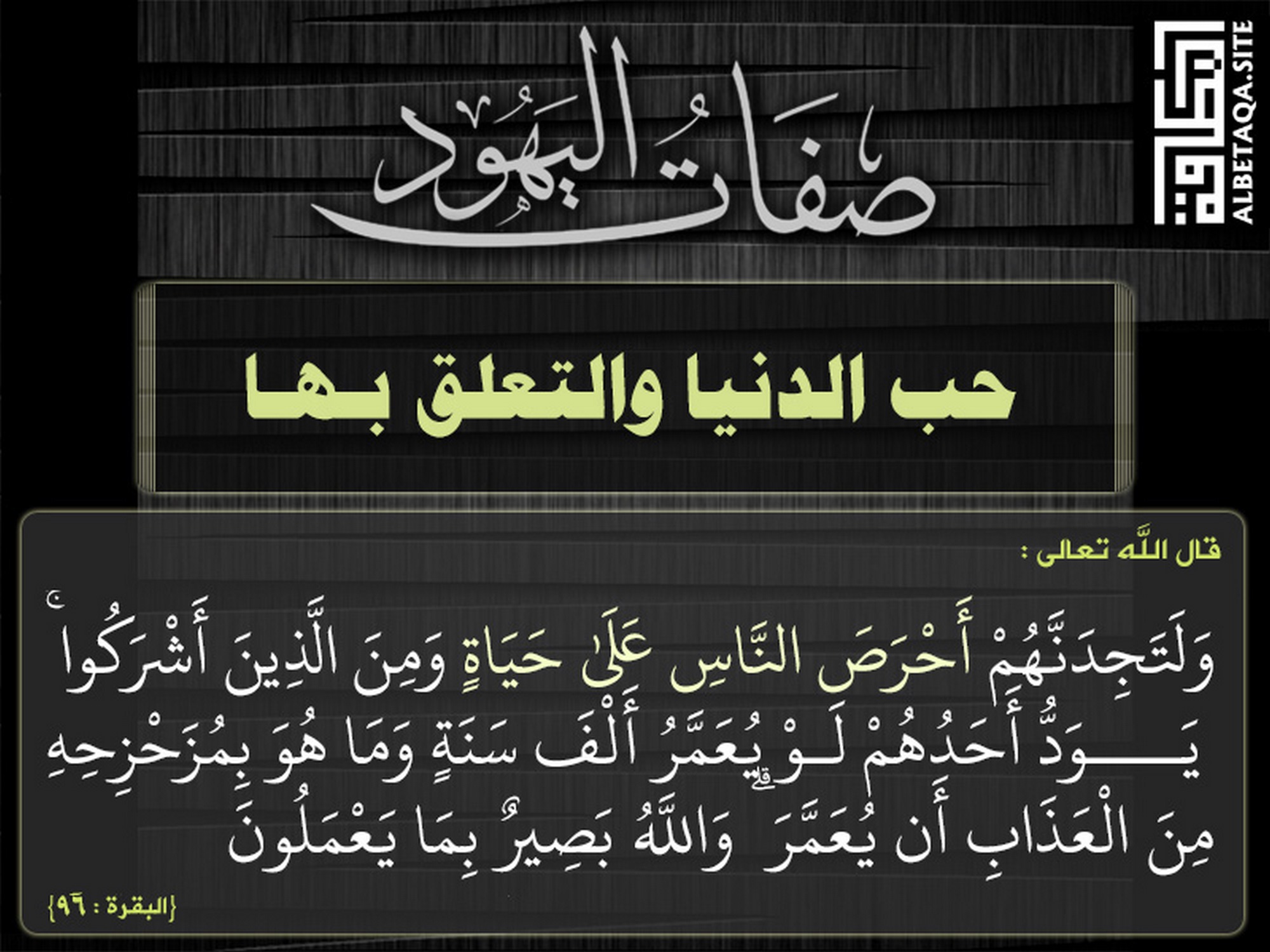 حب الدنيا والتعلق بها