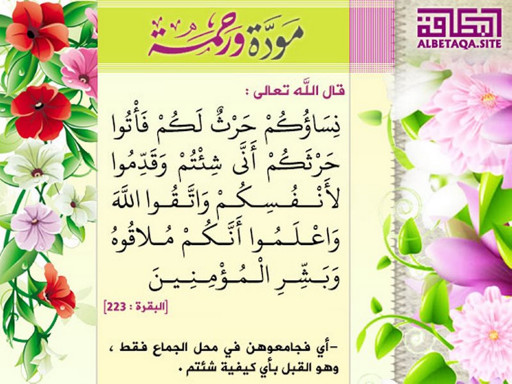﻿مودة ورحمة - نساؤكم حرث لكم