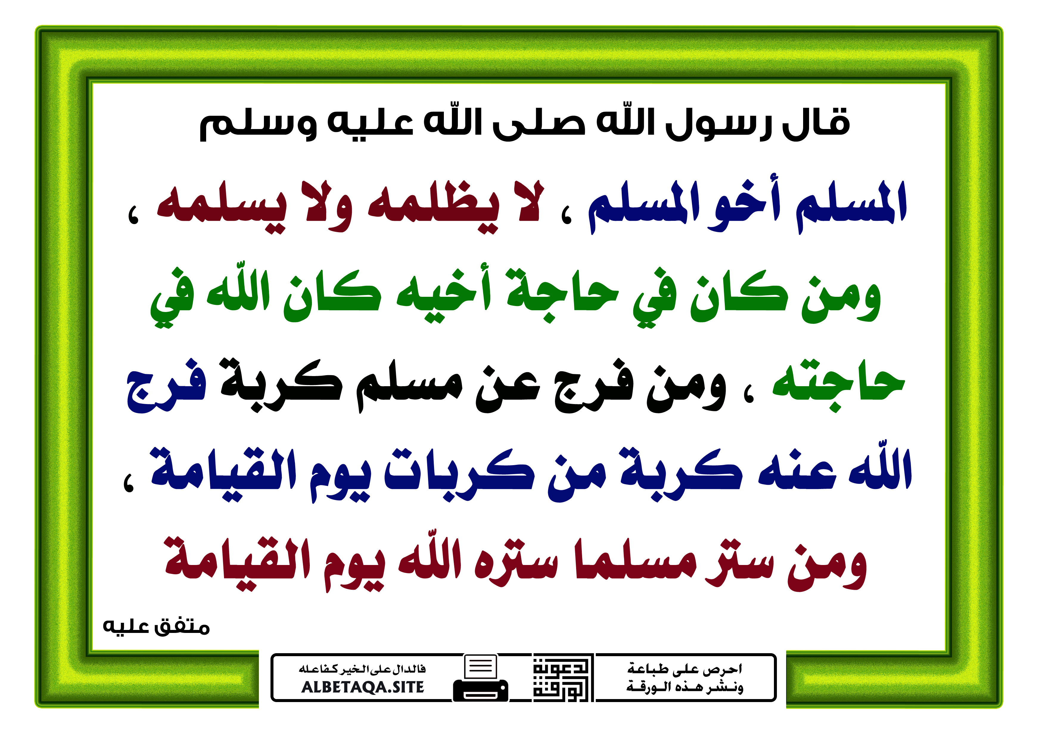 ﻿المسلم أخو المسلم