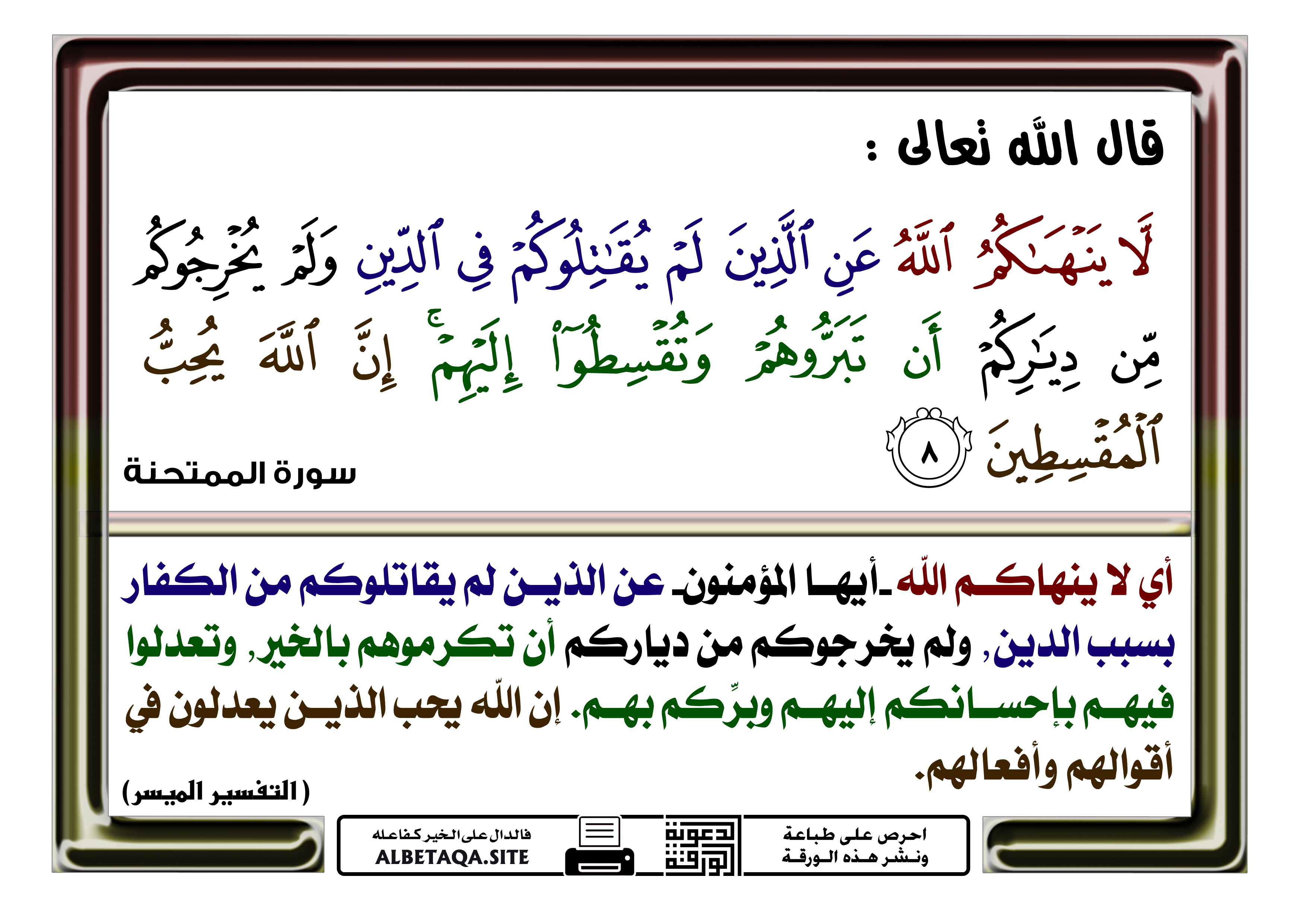 ﻿إن الله يحب المقسطين