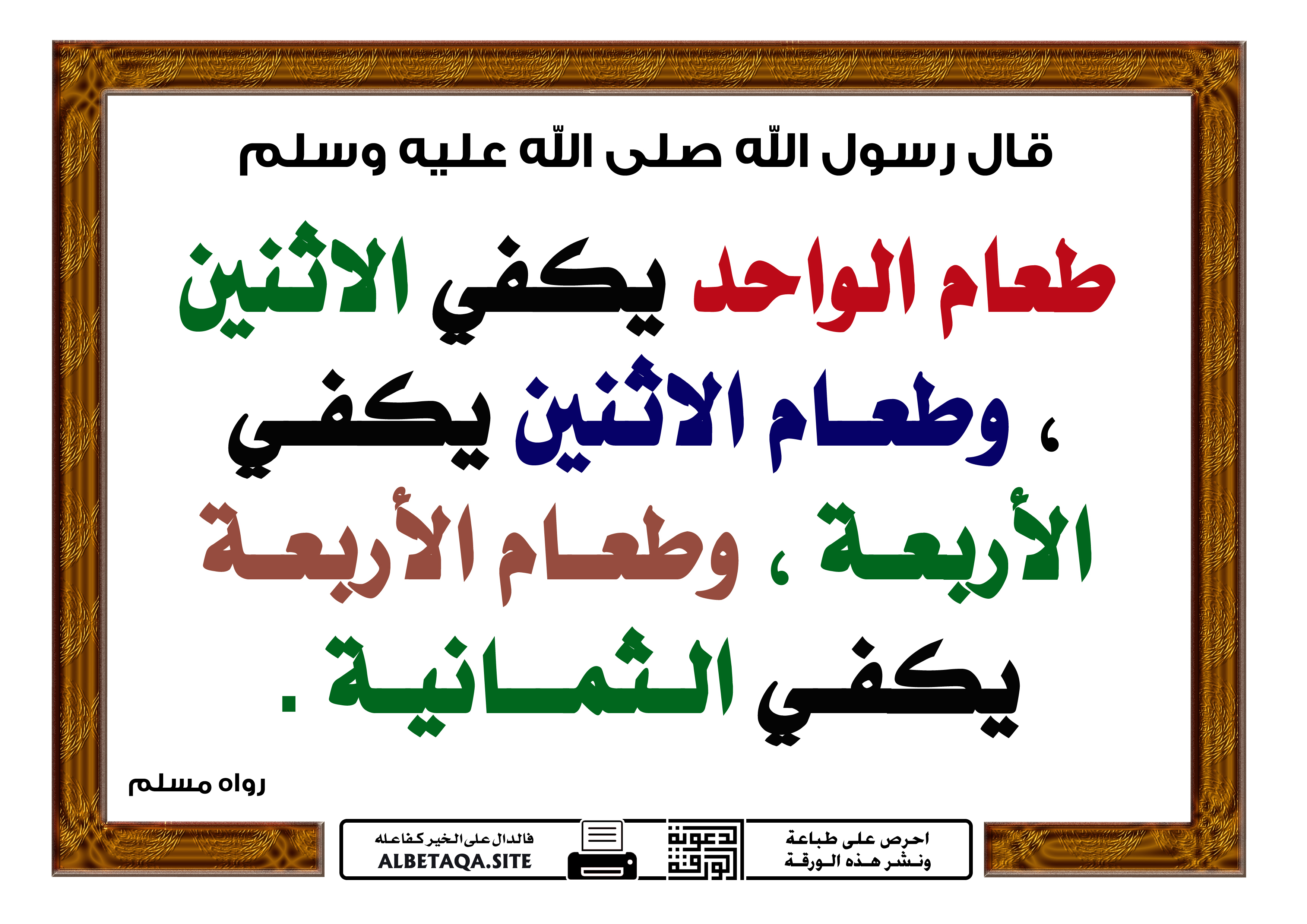 ﻿طعام الواحد يكفي الاثنين