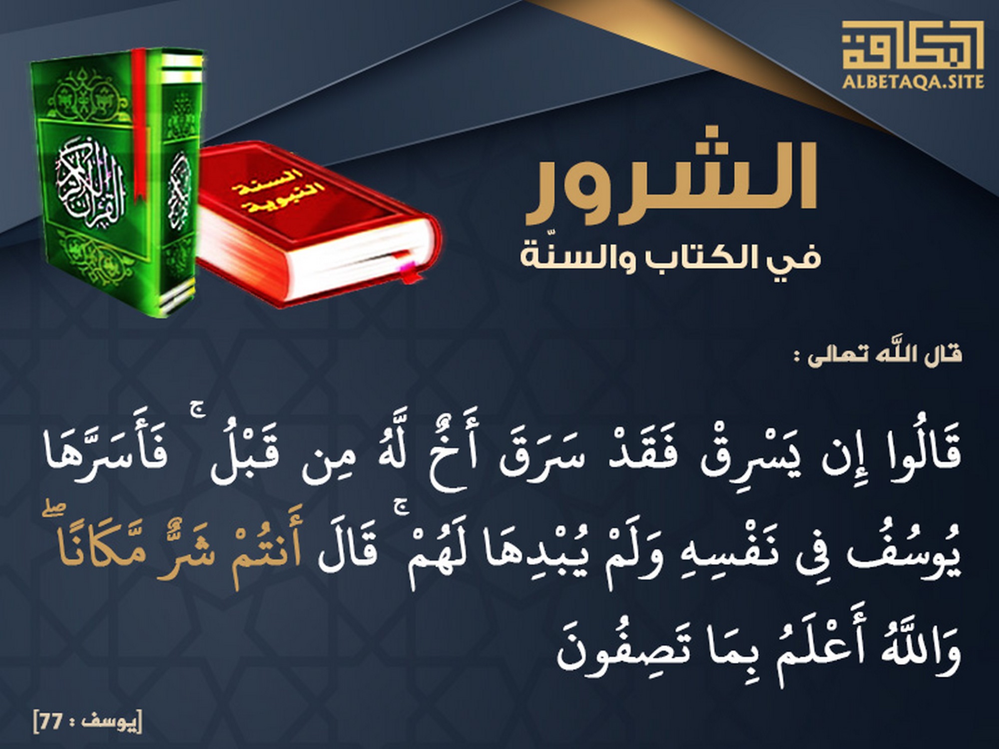 قال أنتم شر مكانا والله أعلم بما تصفون