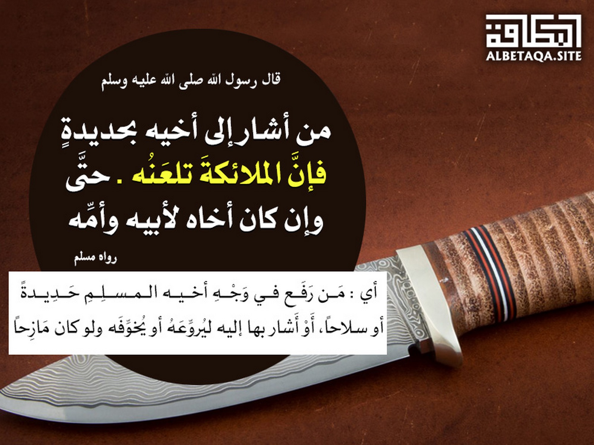 ﻿من أشار إلى أخيه بحديدة