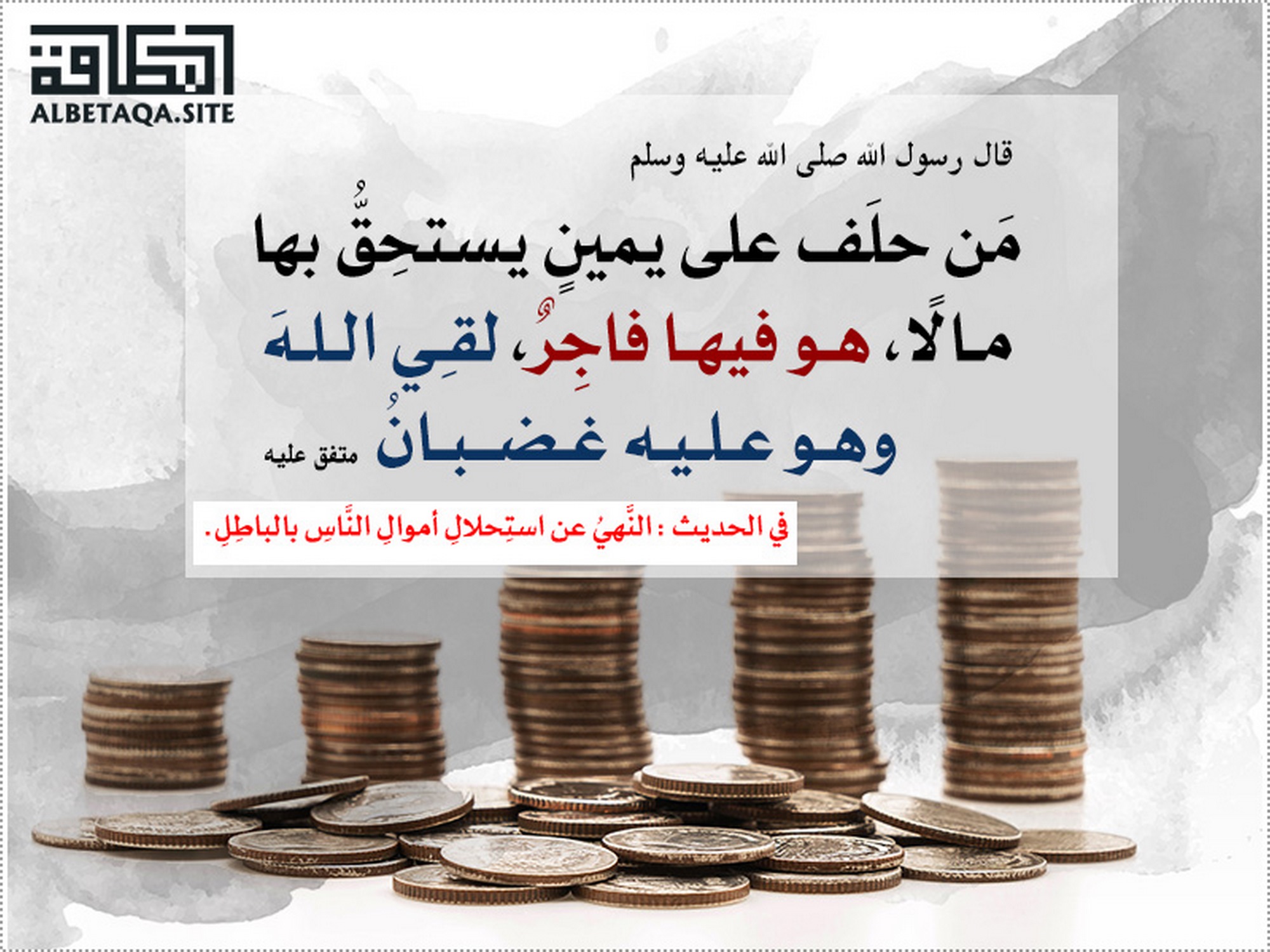 ﻿لقي الله وهو عليه غضبان