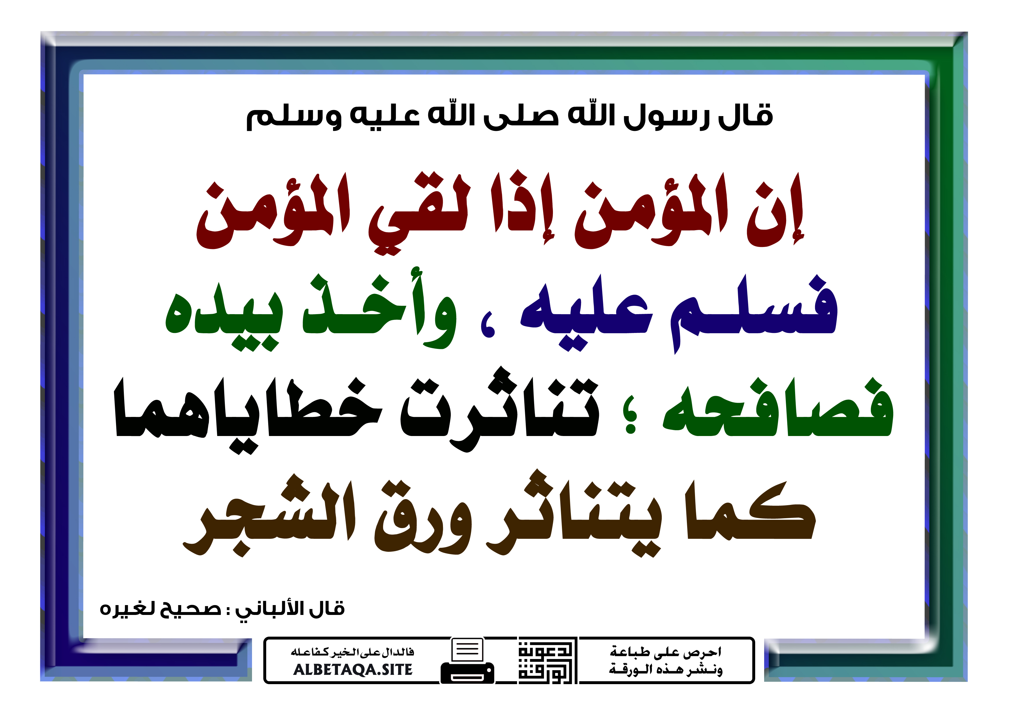 وأخذ بيده فصافحه