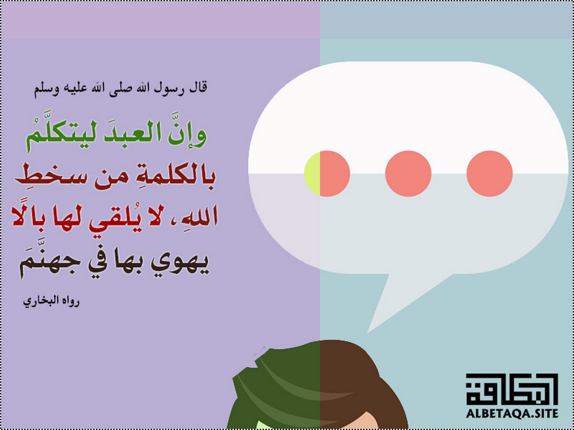 يهوي بها في جهنم